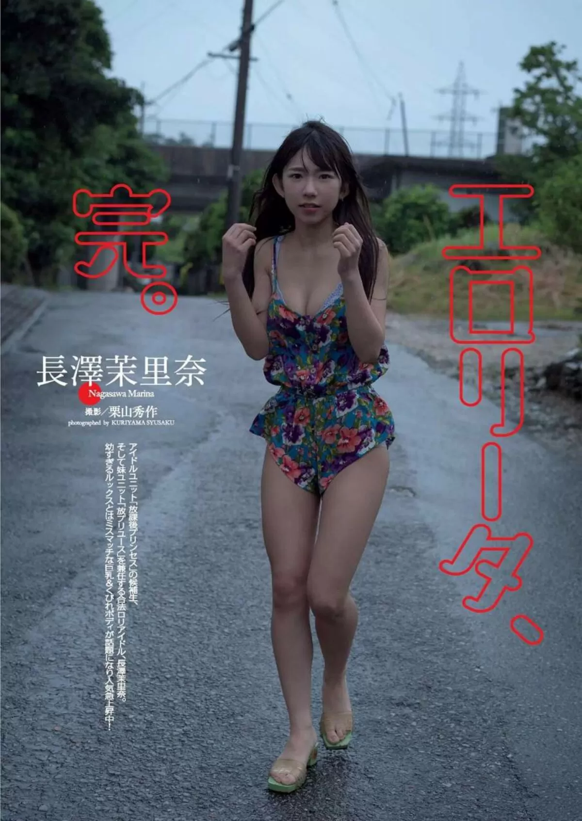 長澤茉里奈287