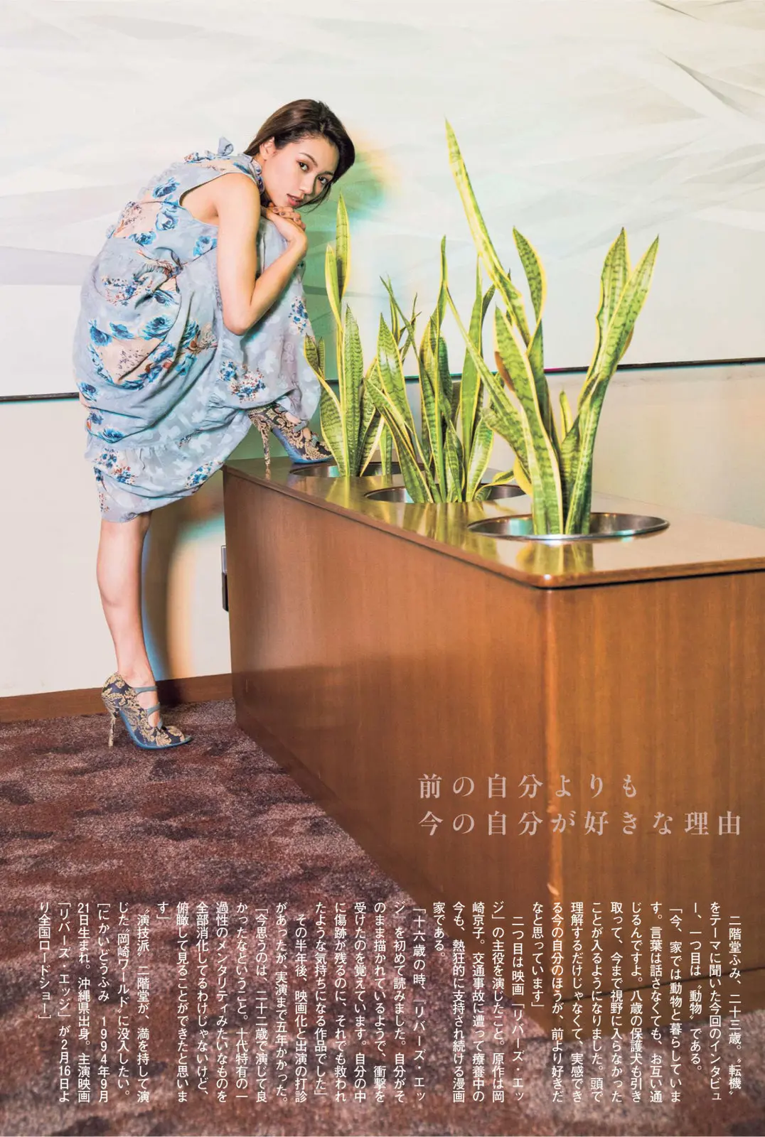 二階堂ふみ100