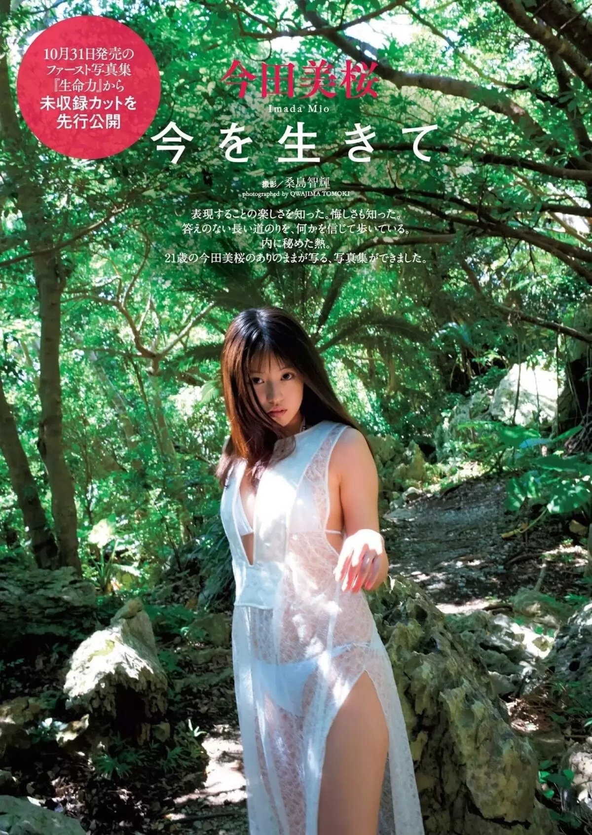 今田美桜028