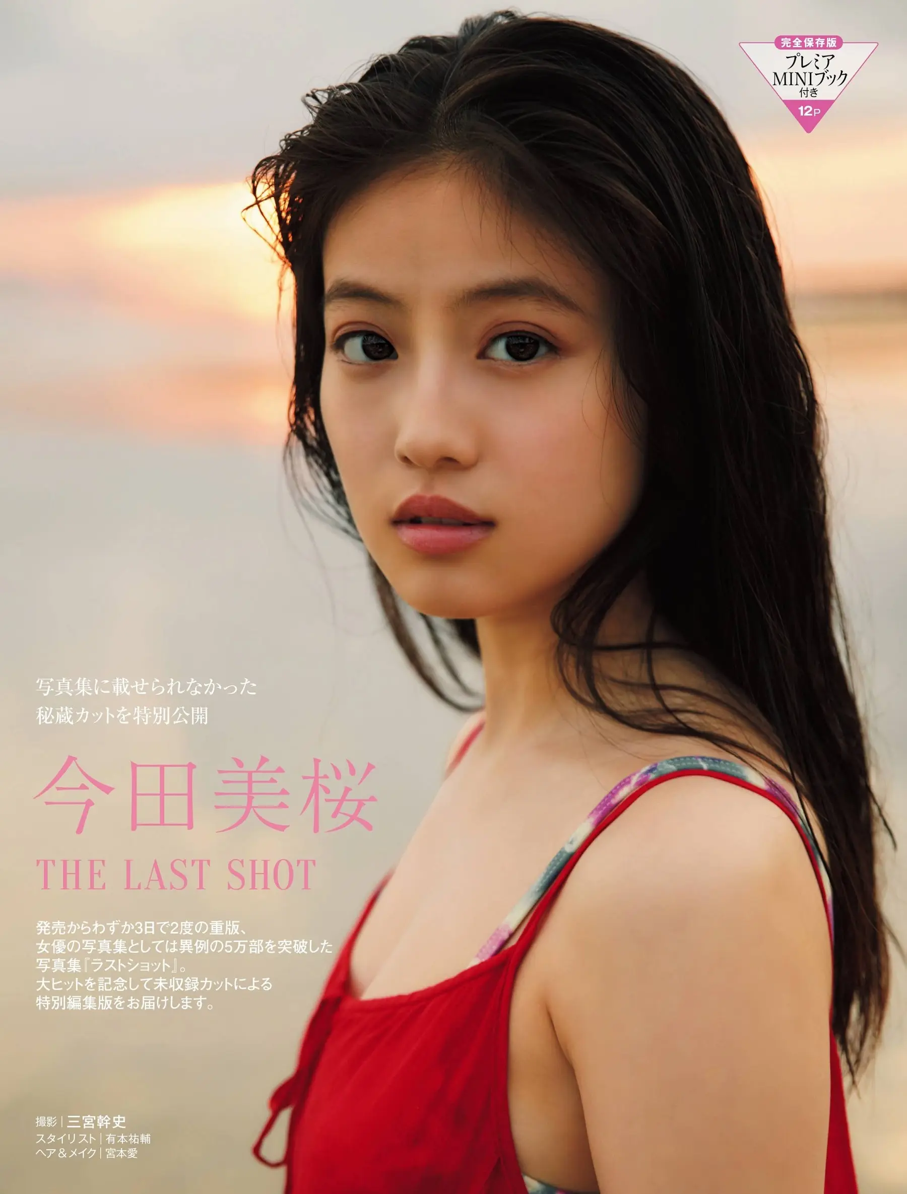 今田美桜093