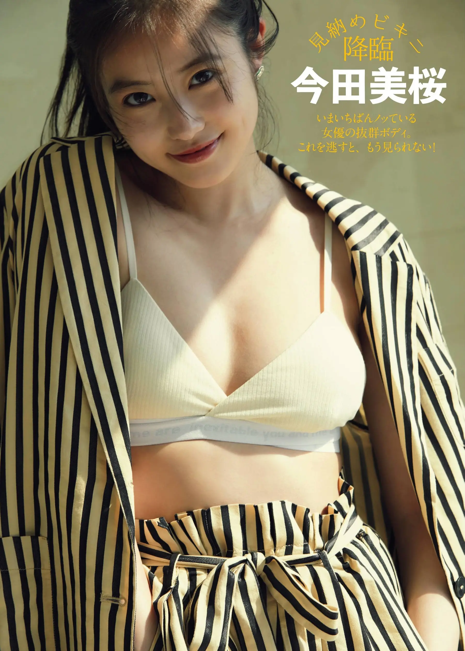 今田美桜160