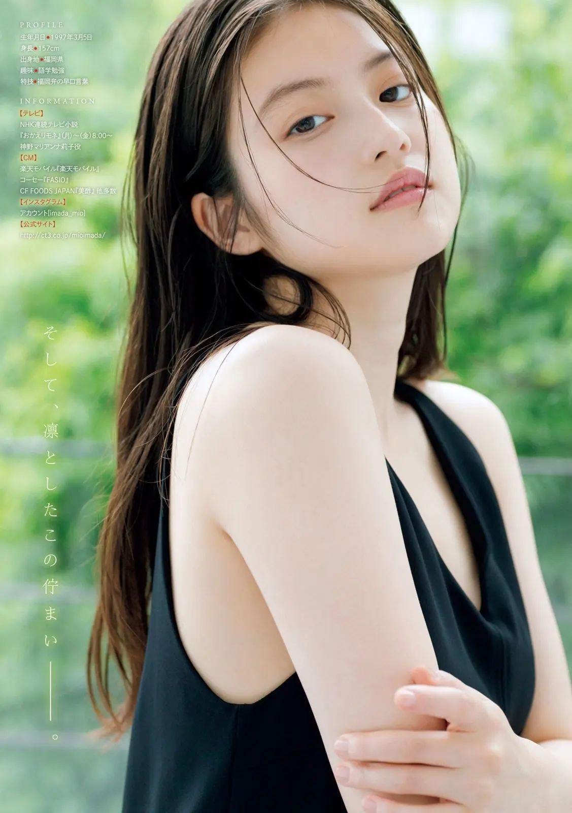今田美桜192