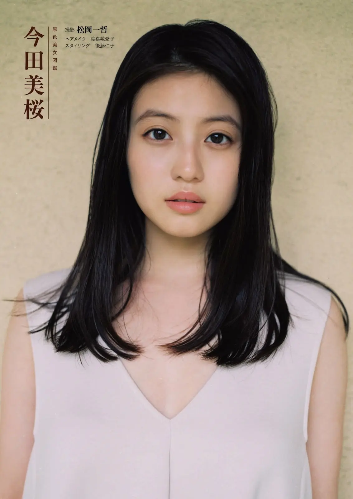 今田美桜196