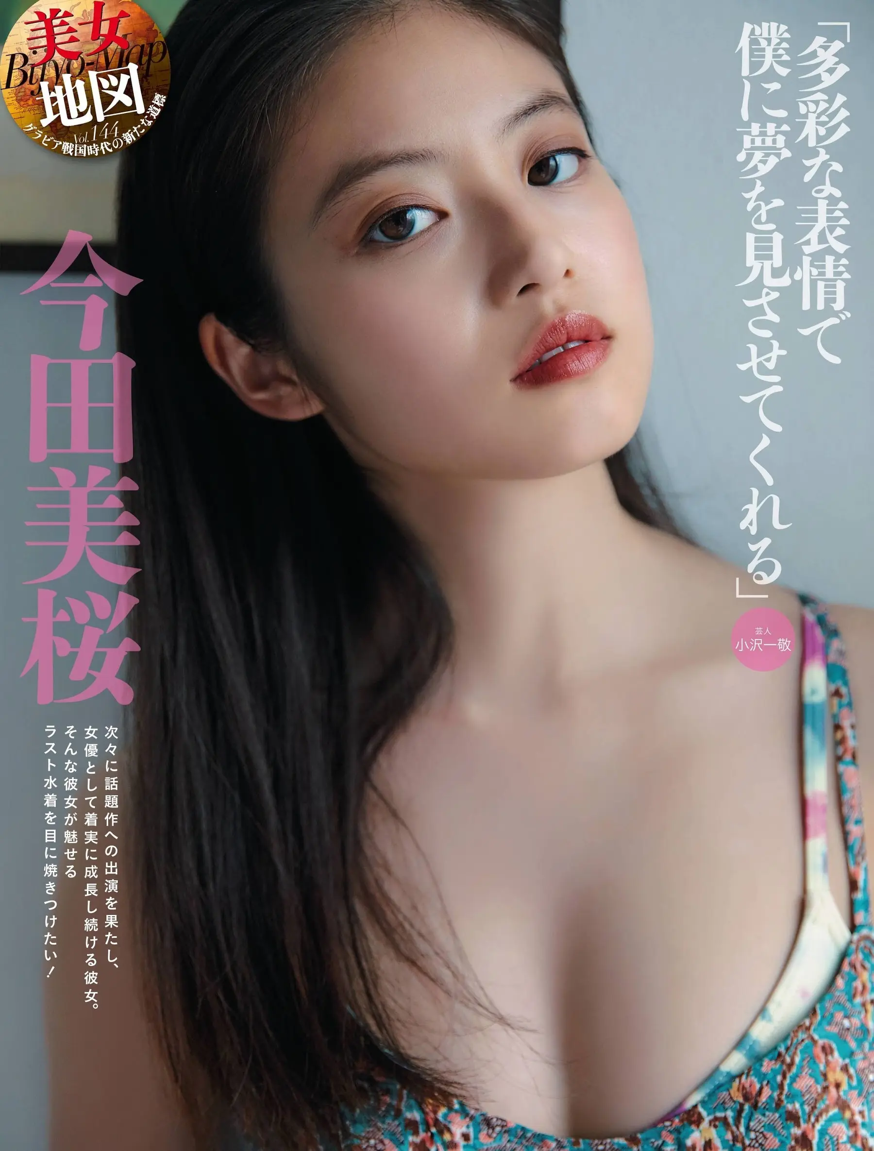 今田美桜199