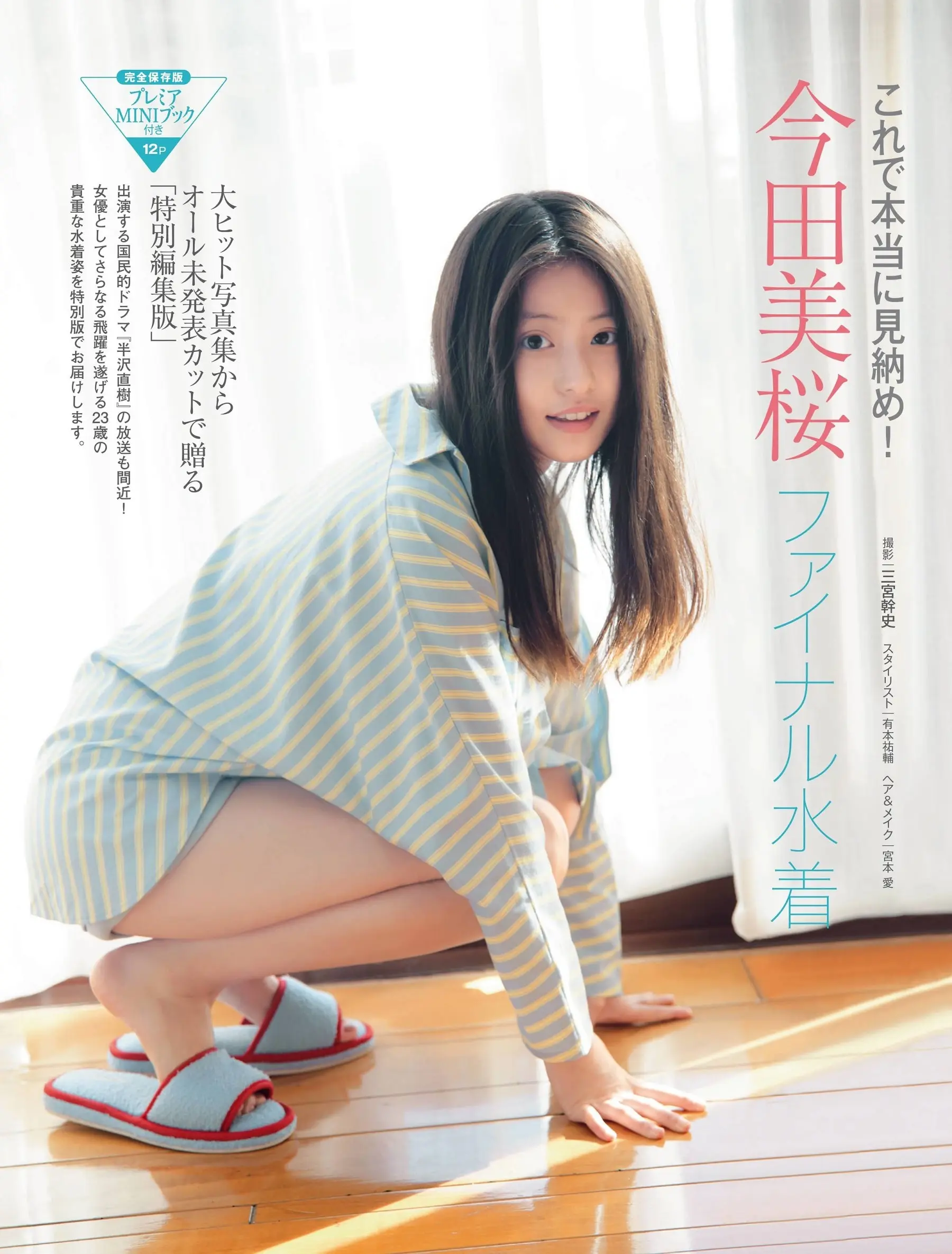 今田美桜209