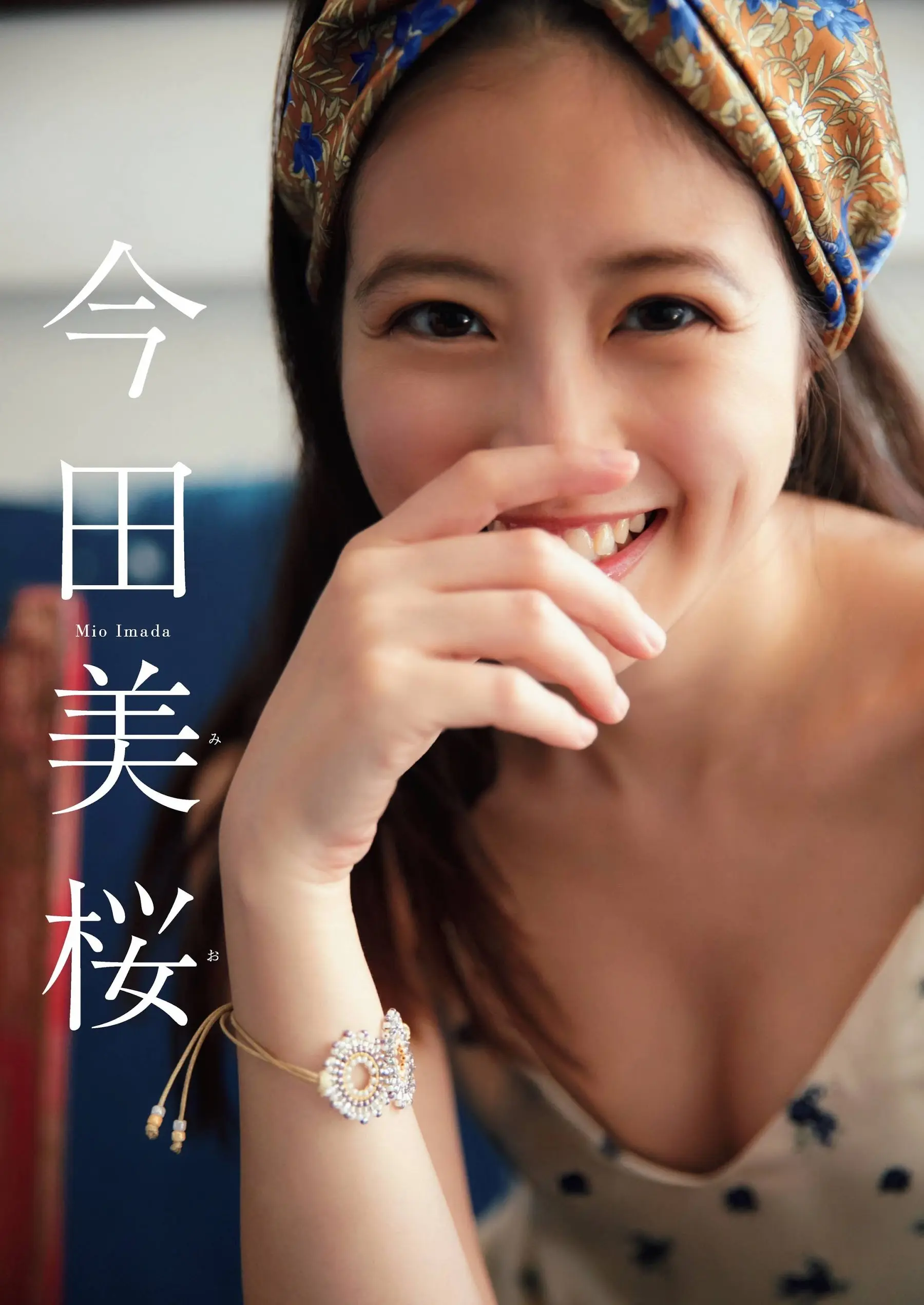 今田美桜217