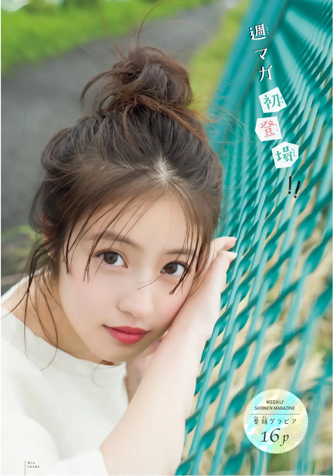 今田美桜244