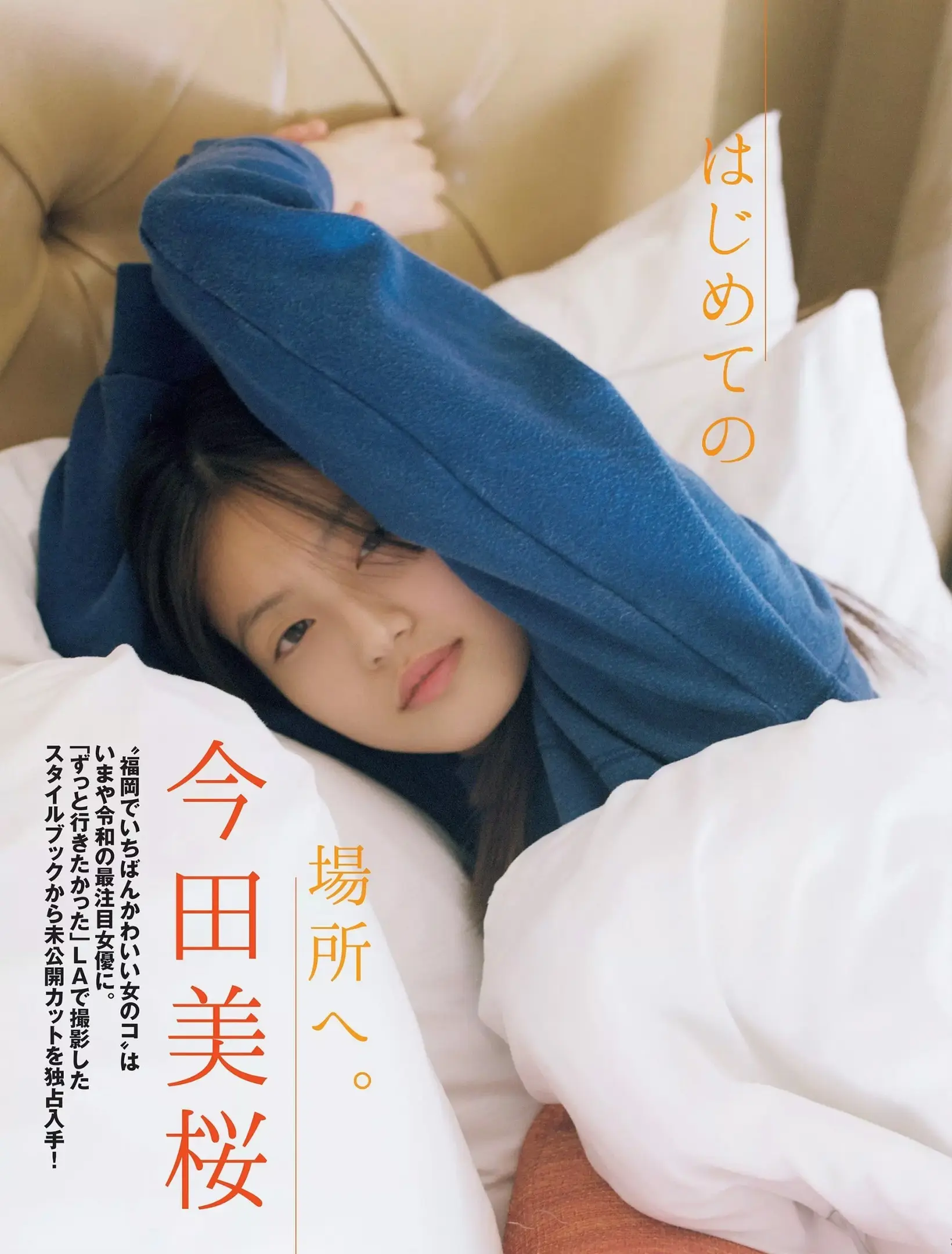 今田美桜249