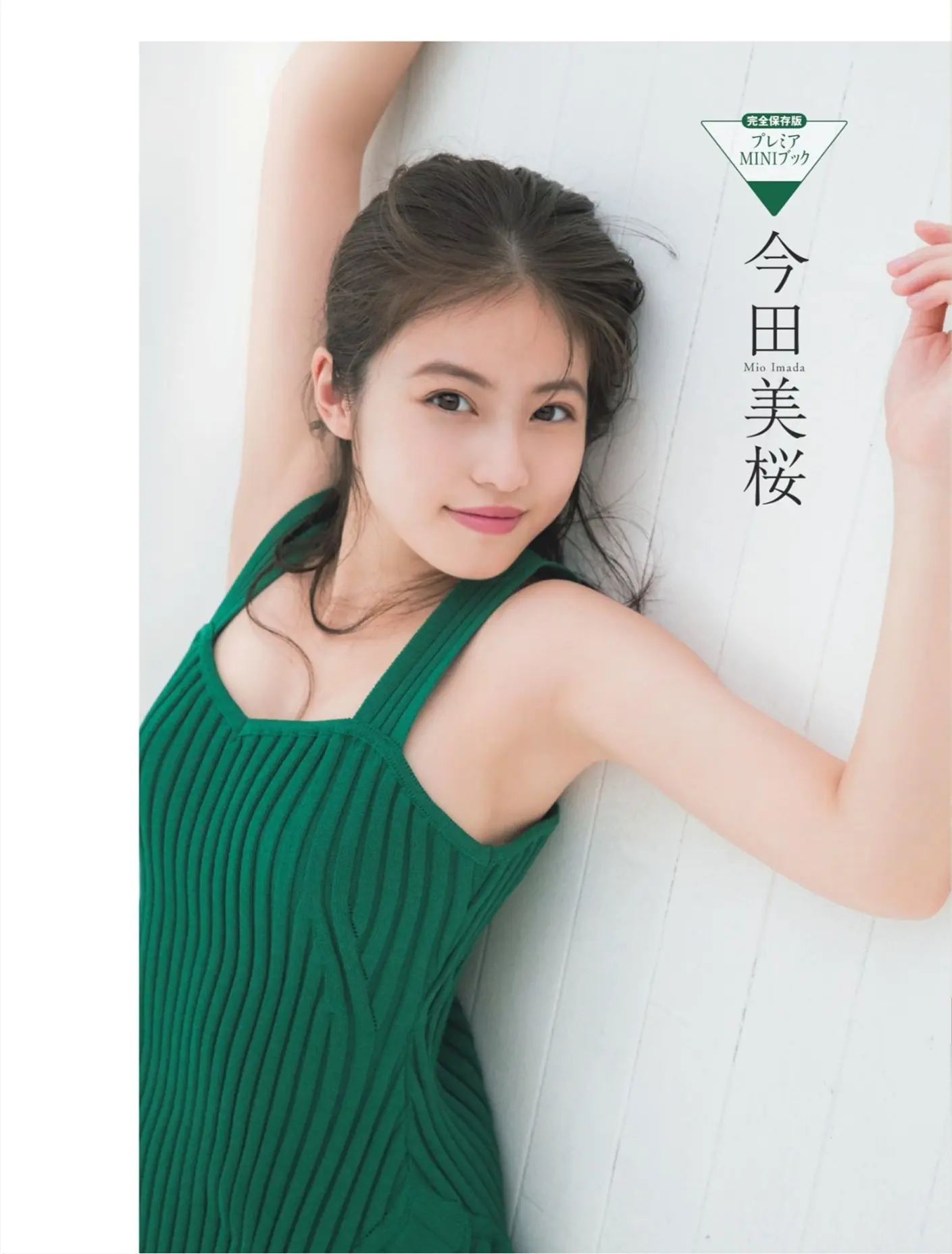 今田美桜254