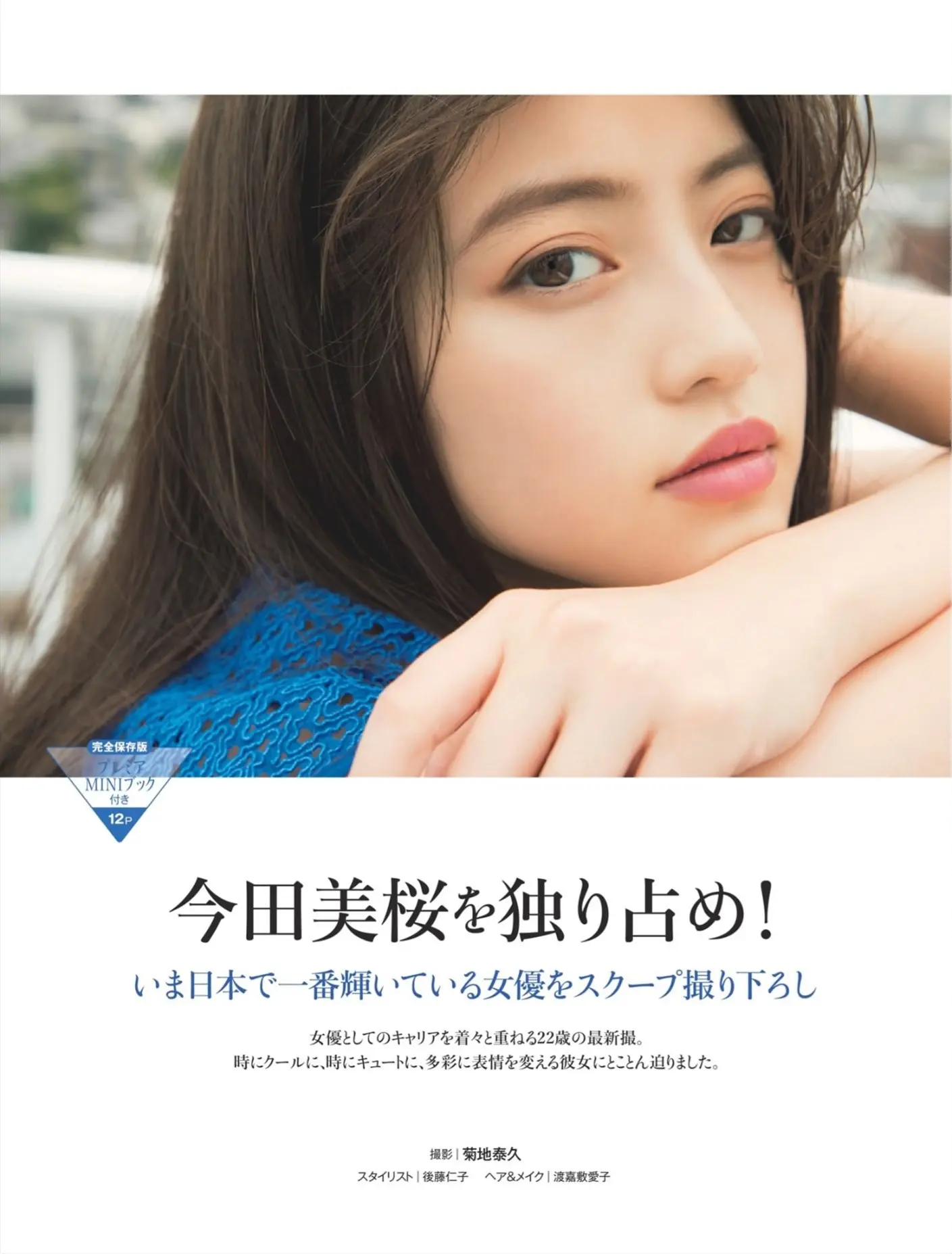 今田美桜257
