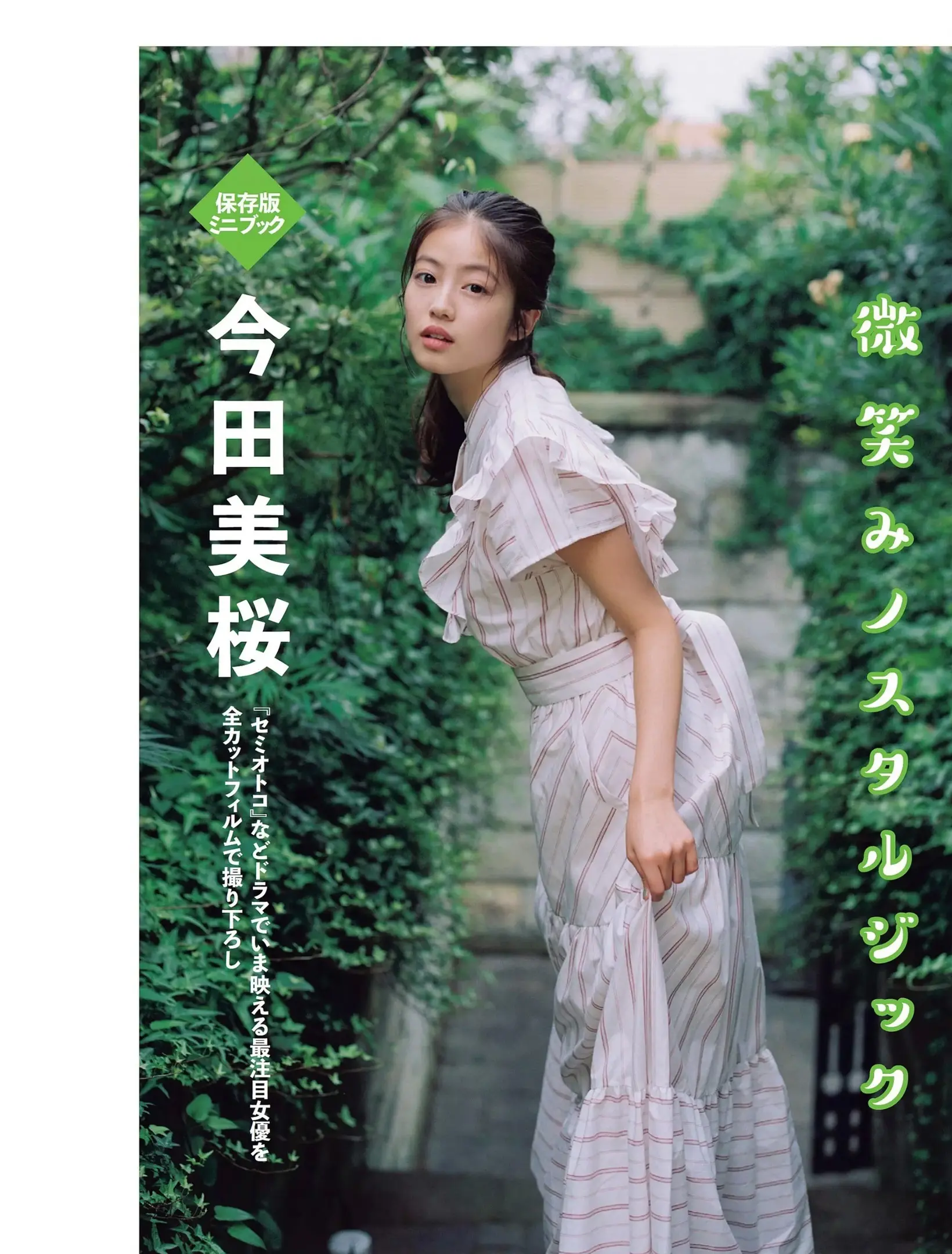今田美桜264