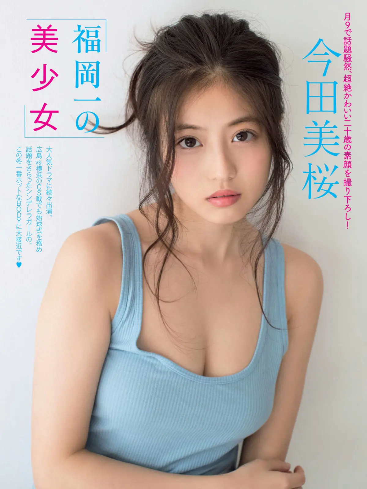 今田美桜266