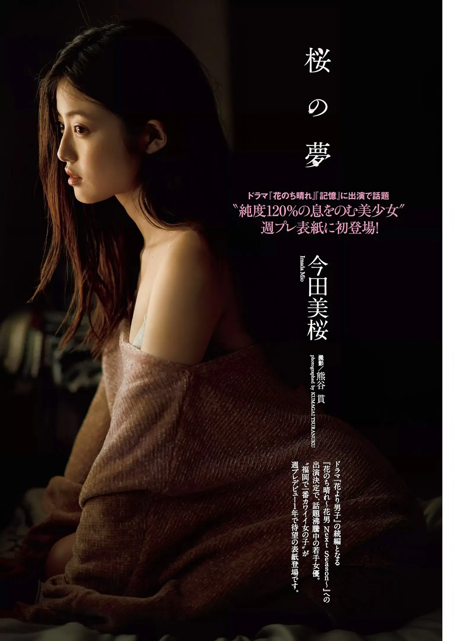 今田美桜267