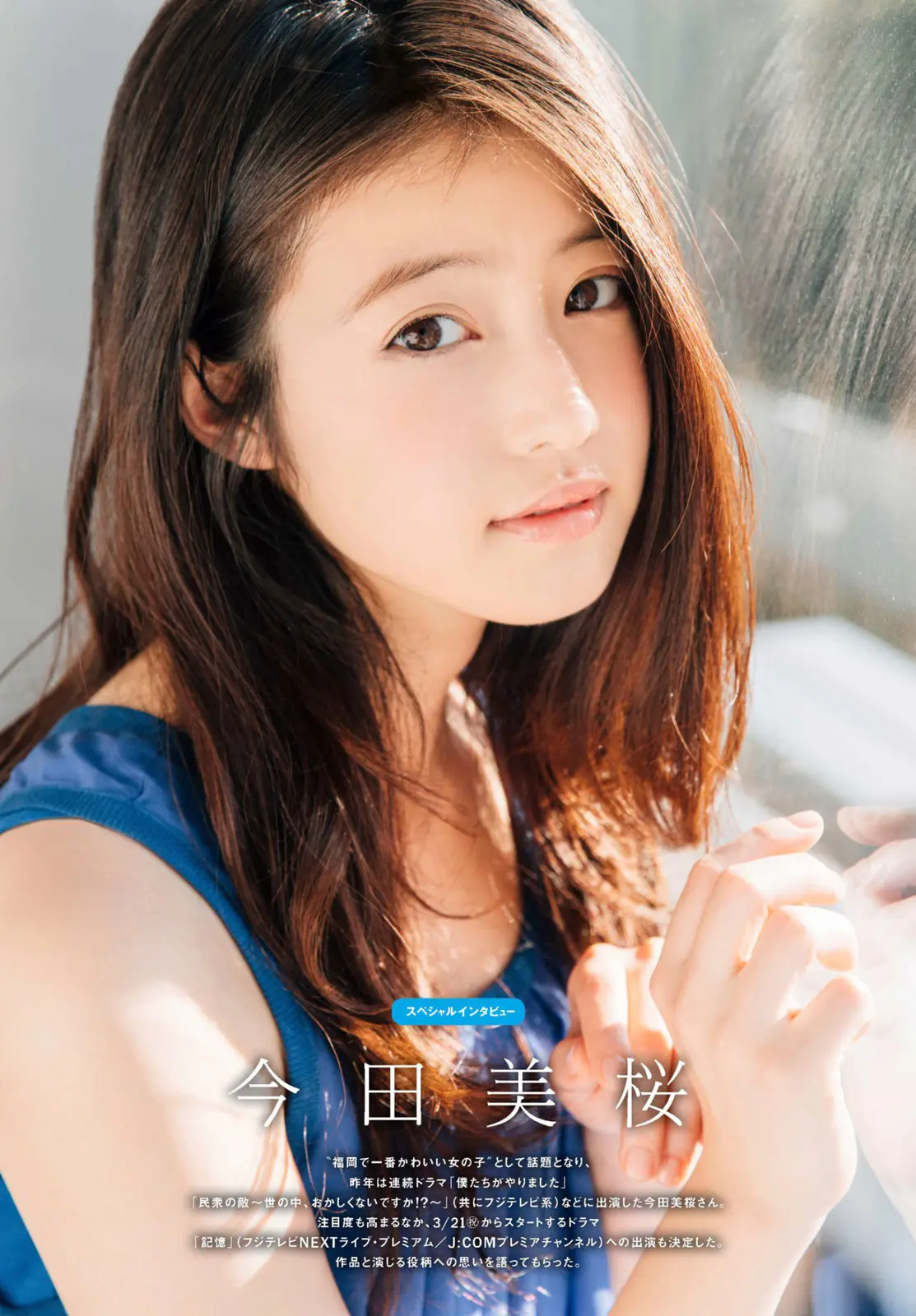 今田美桜273