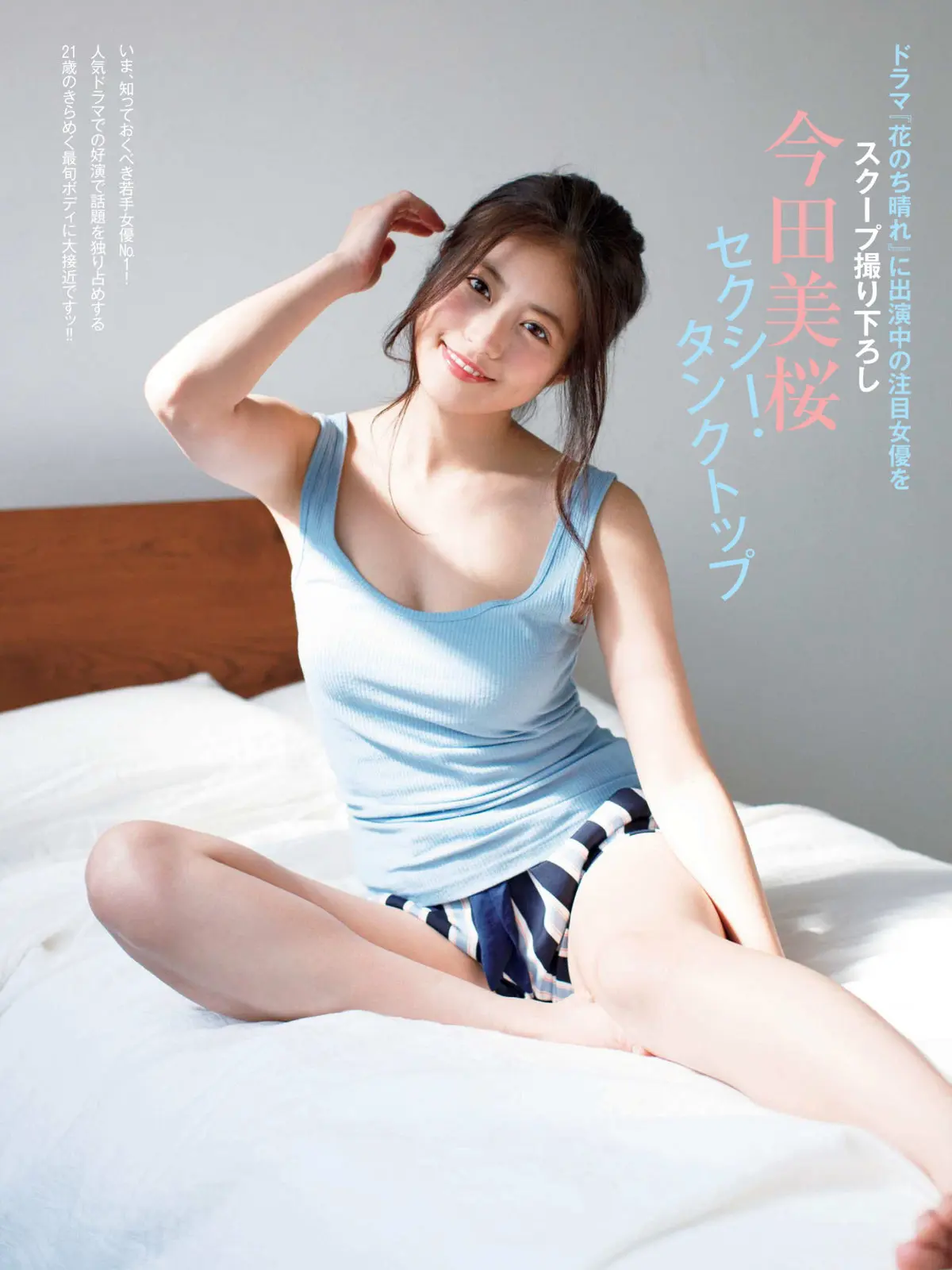 今田美桜277