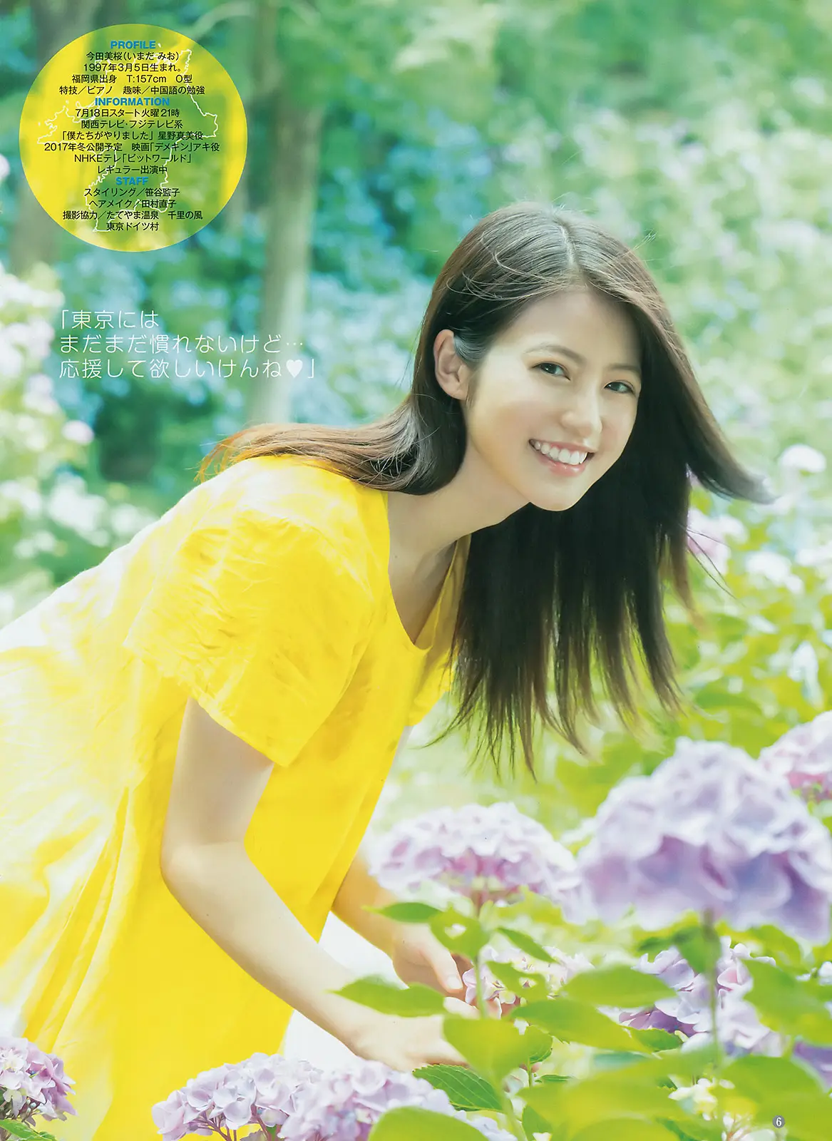 今田美桜282