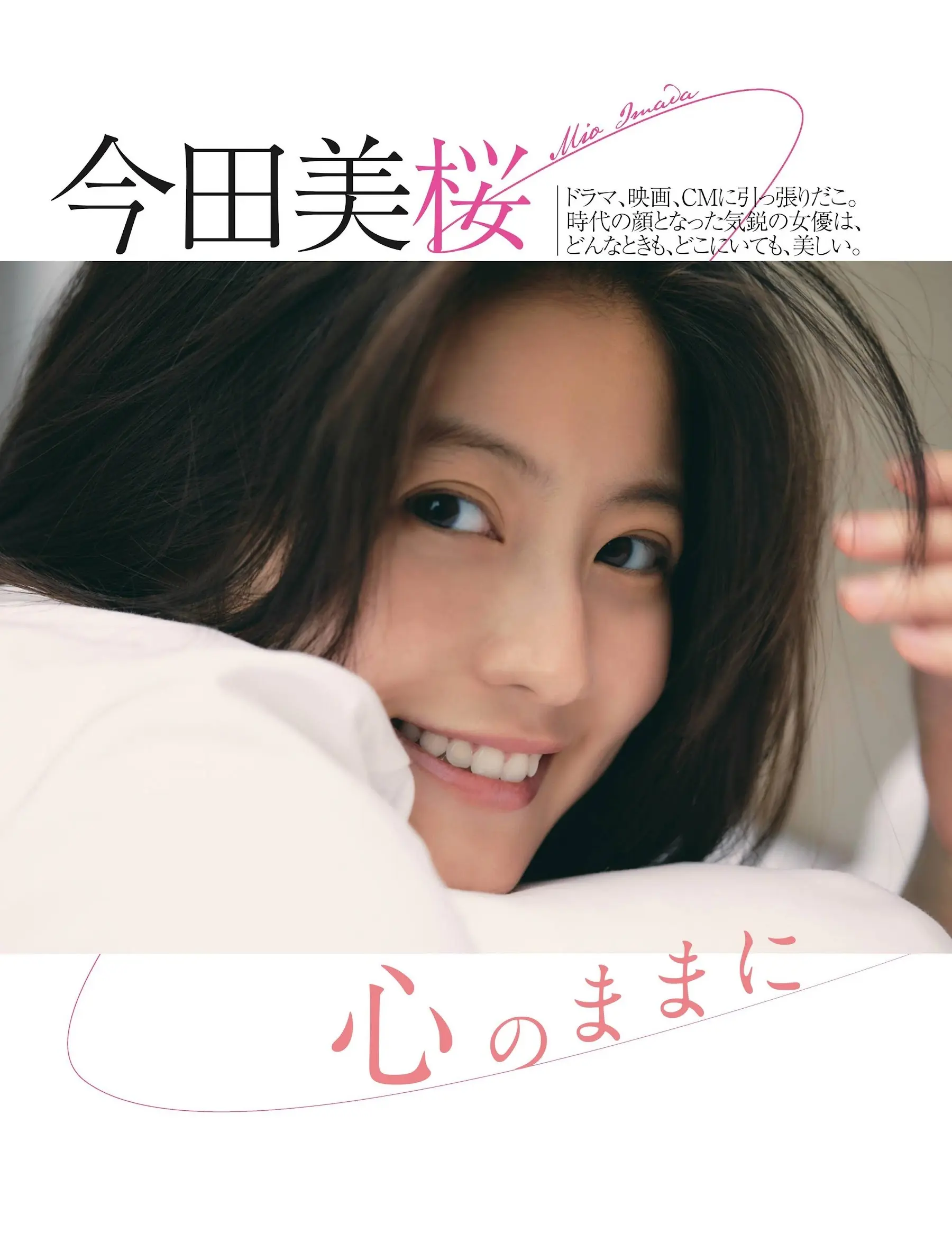 今田美桜301