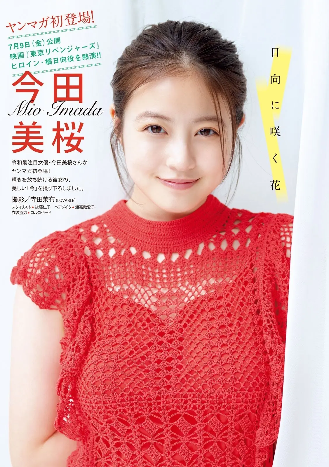 今田美桜303