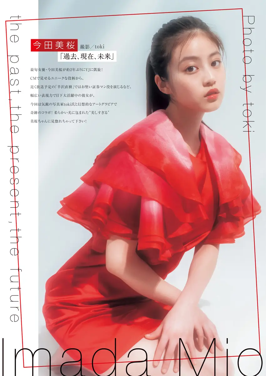 今田美桜304