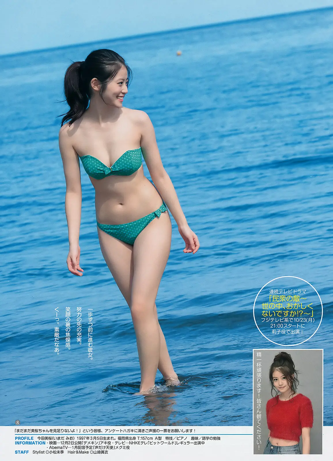 今田美桜319