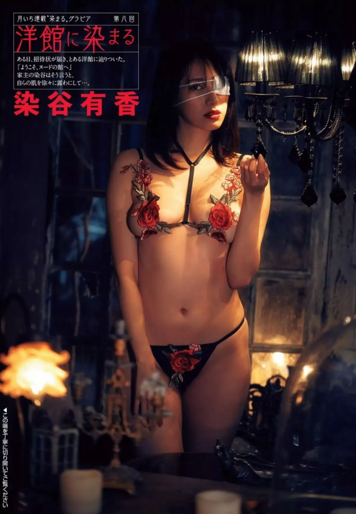 染谷有香127