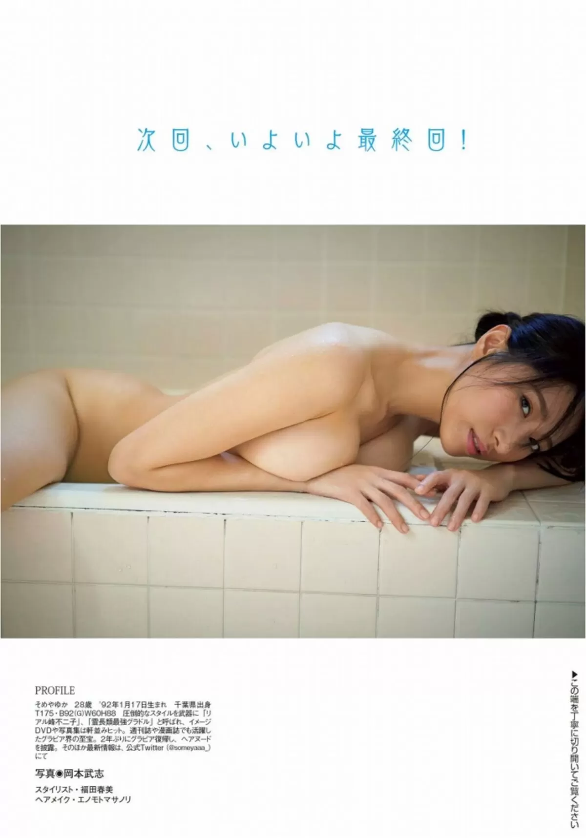 染谷有香142