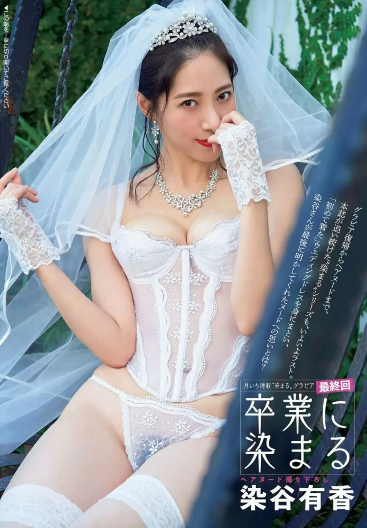 染谷有香159