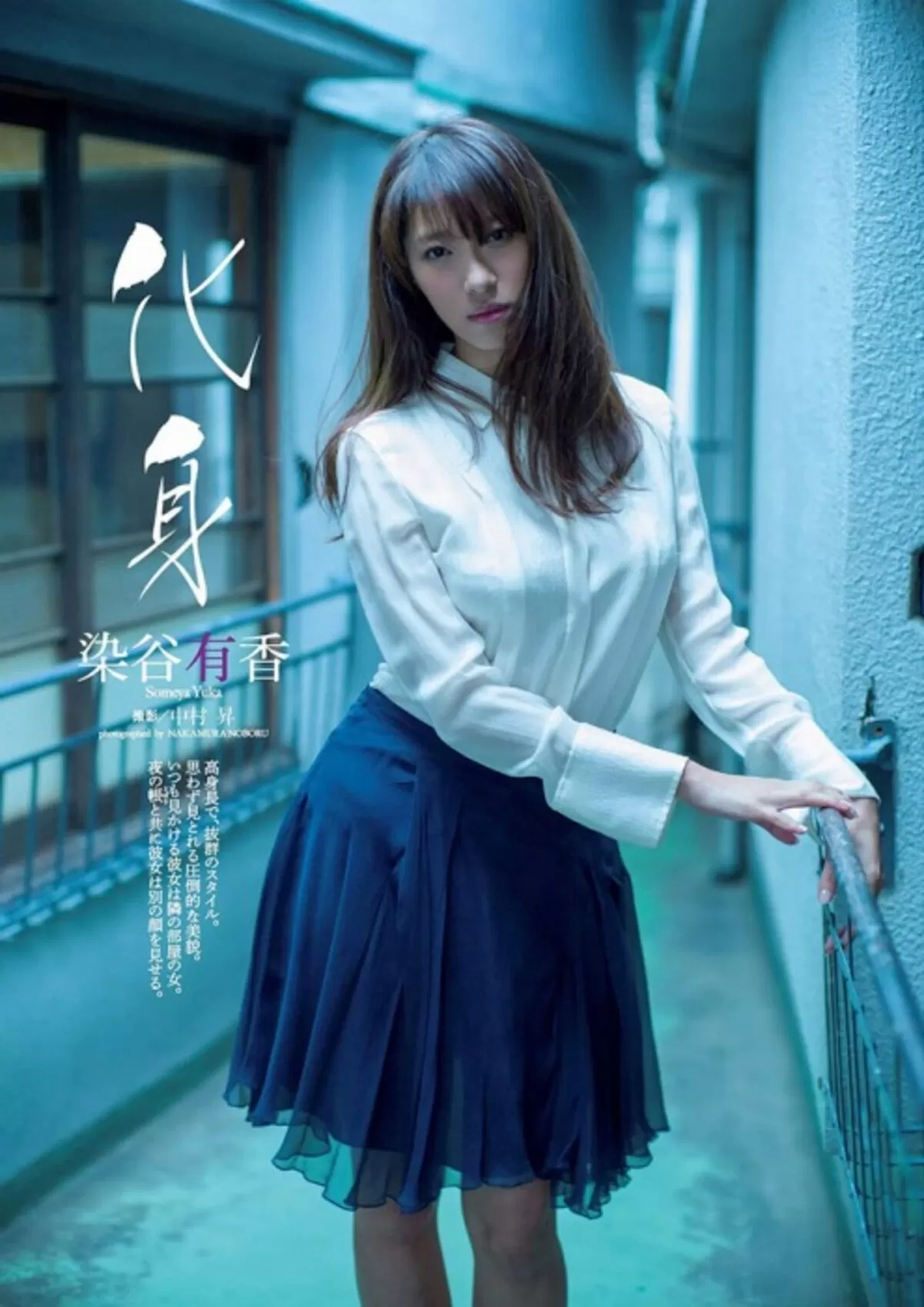 染谷有香285