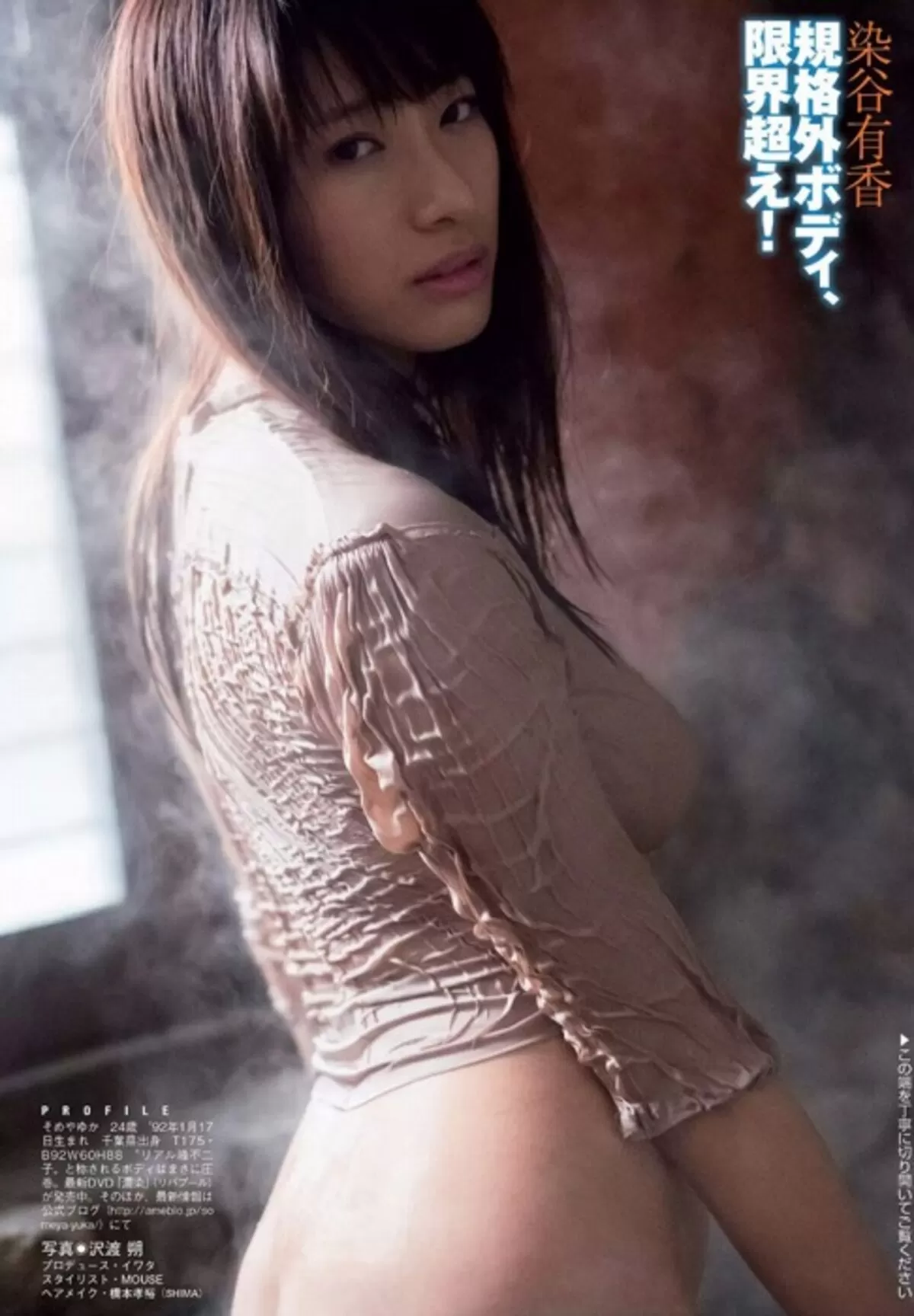 染谷有香286