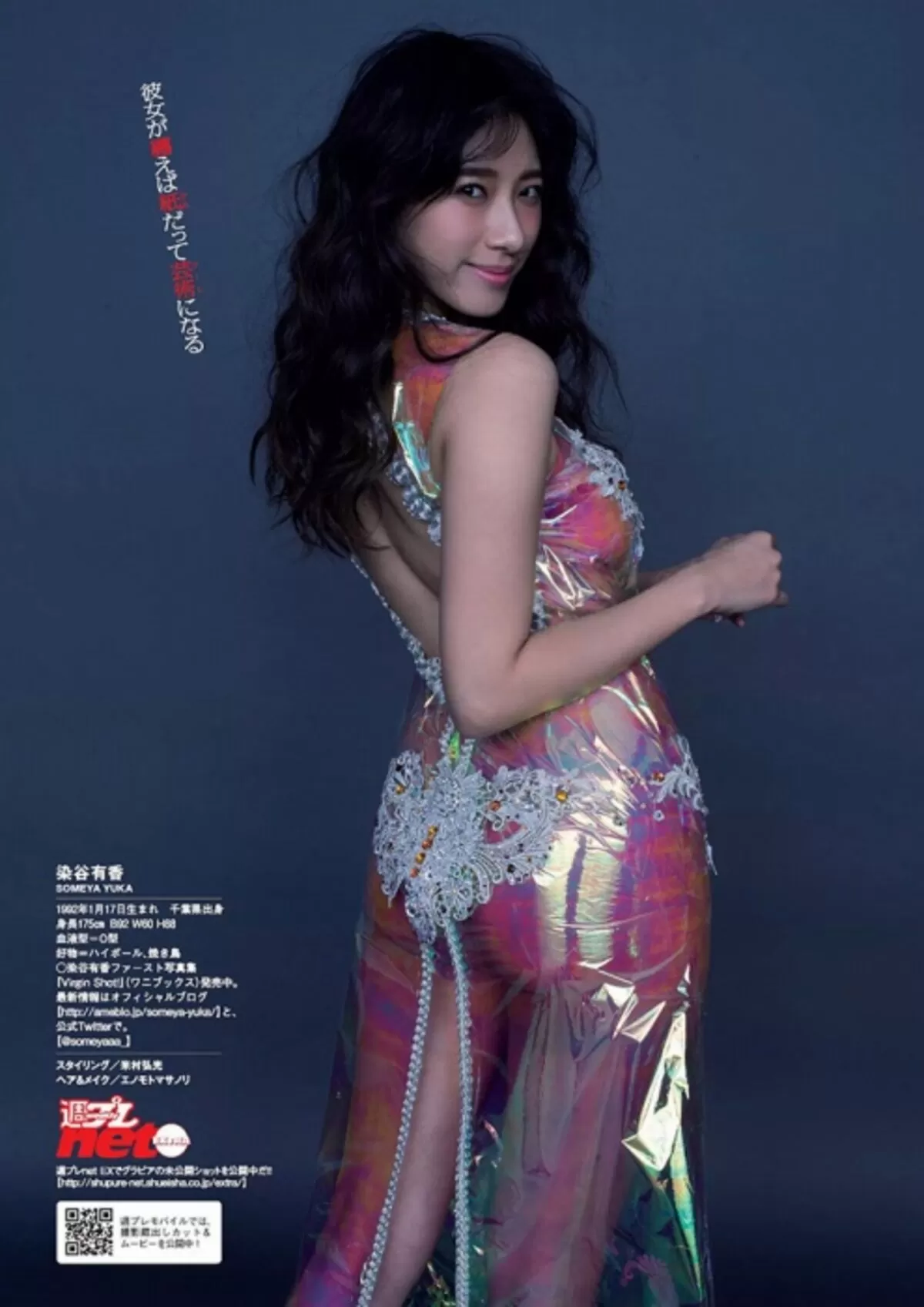 染谷有香298