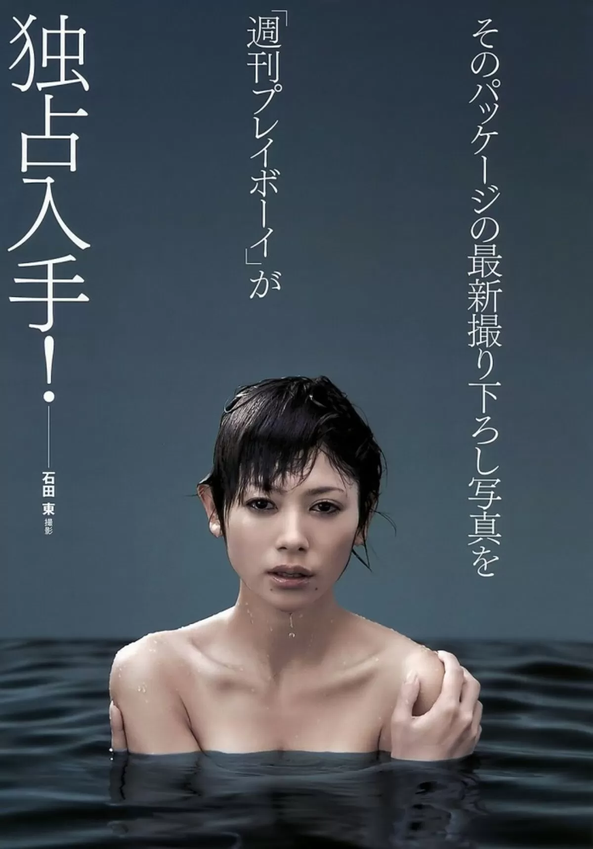 真木よう子007