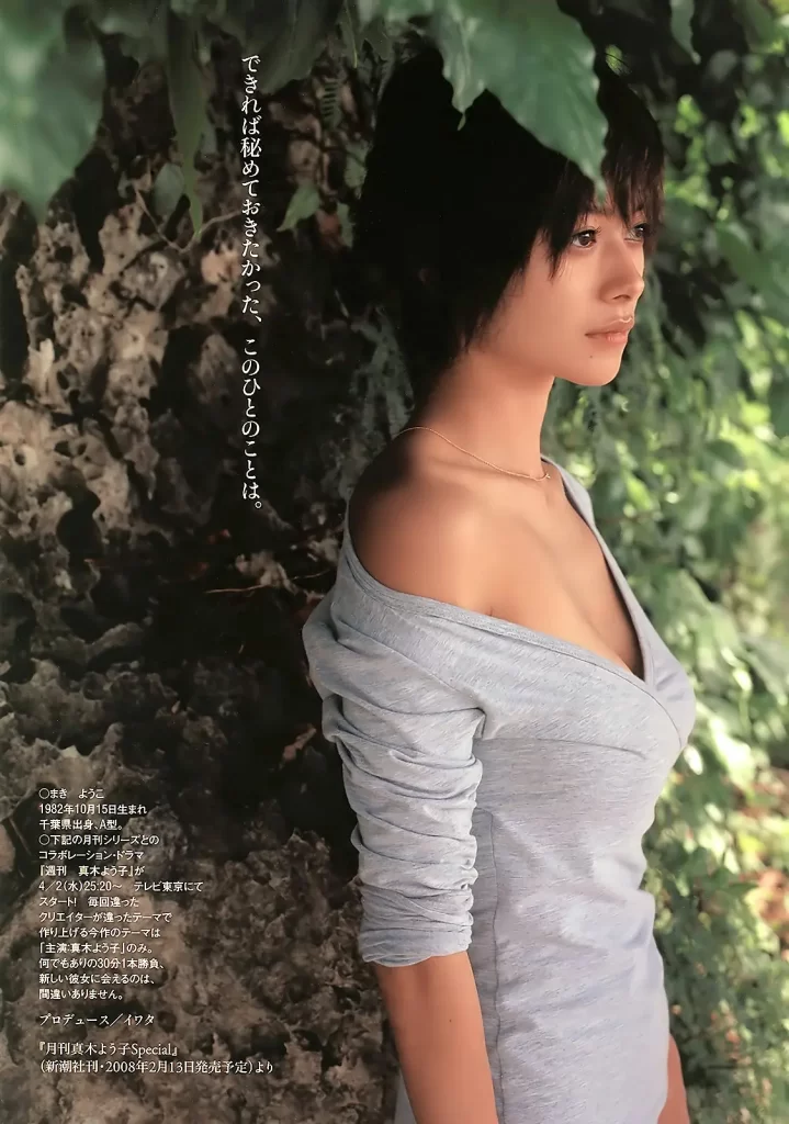 真木よう子239