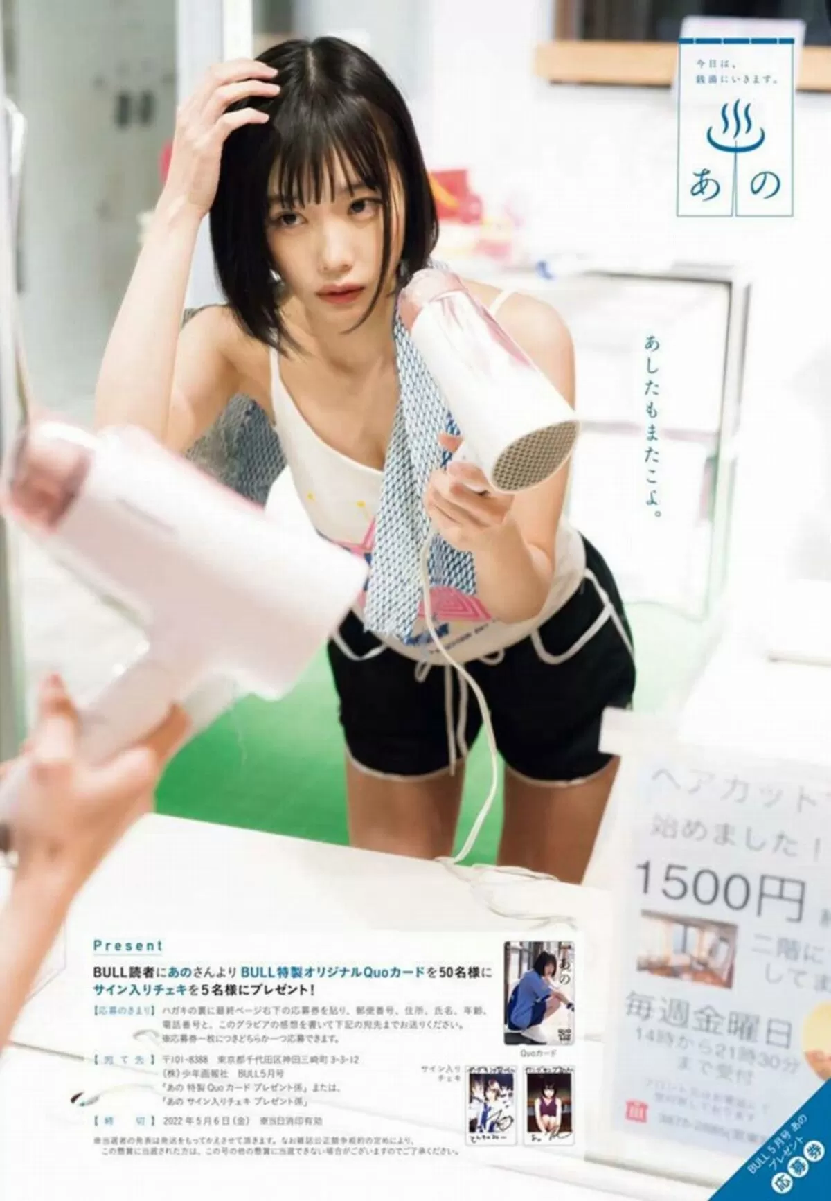 あのちゃん089