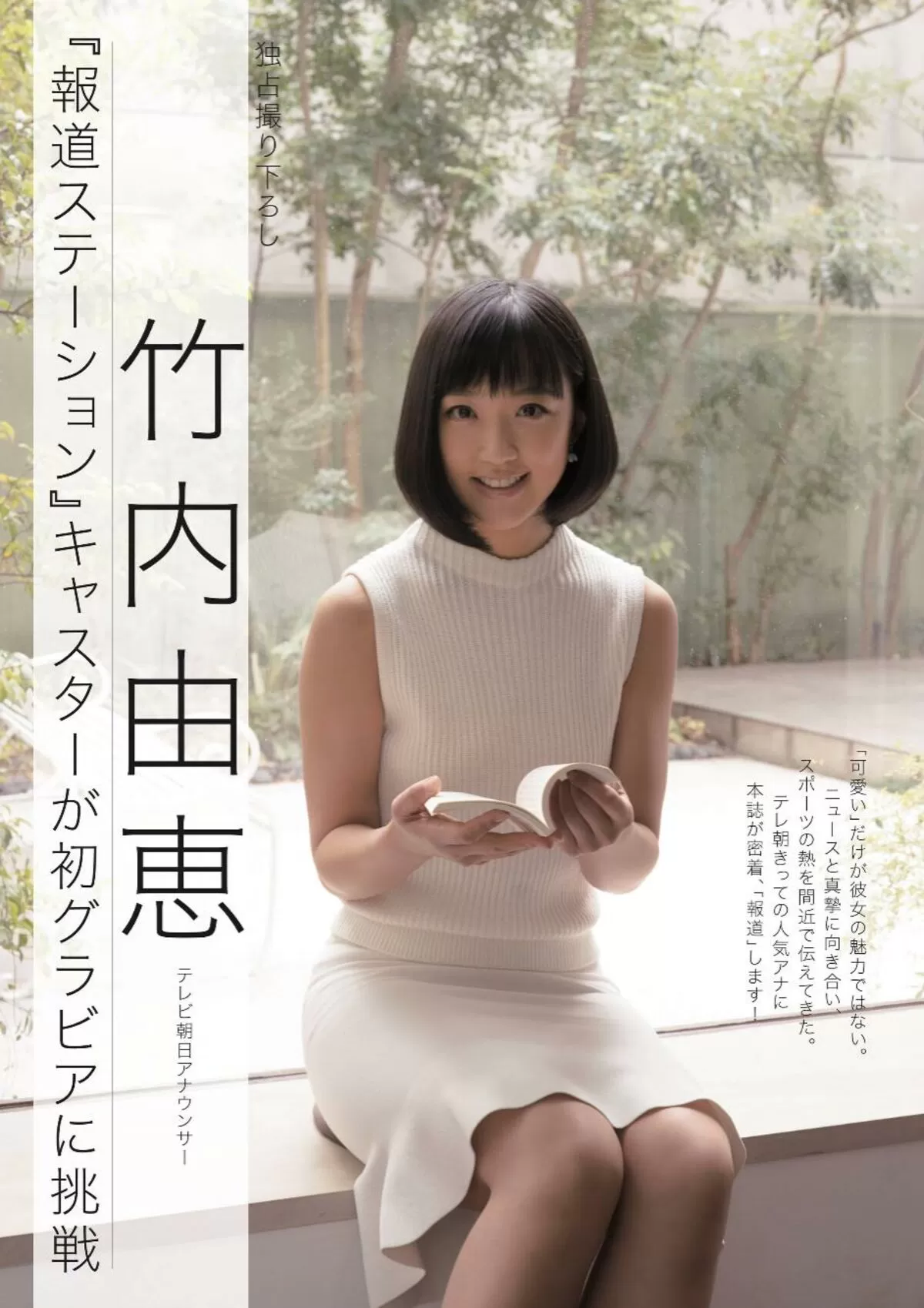 竹内由恵018