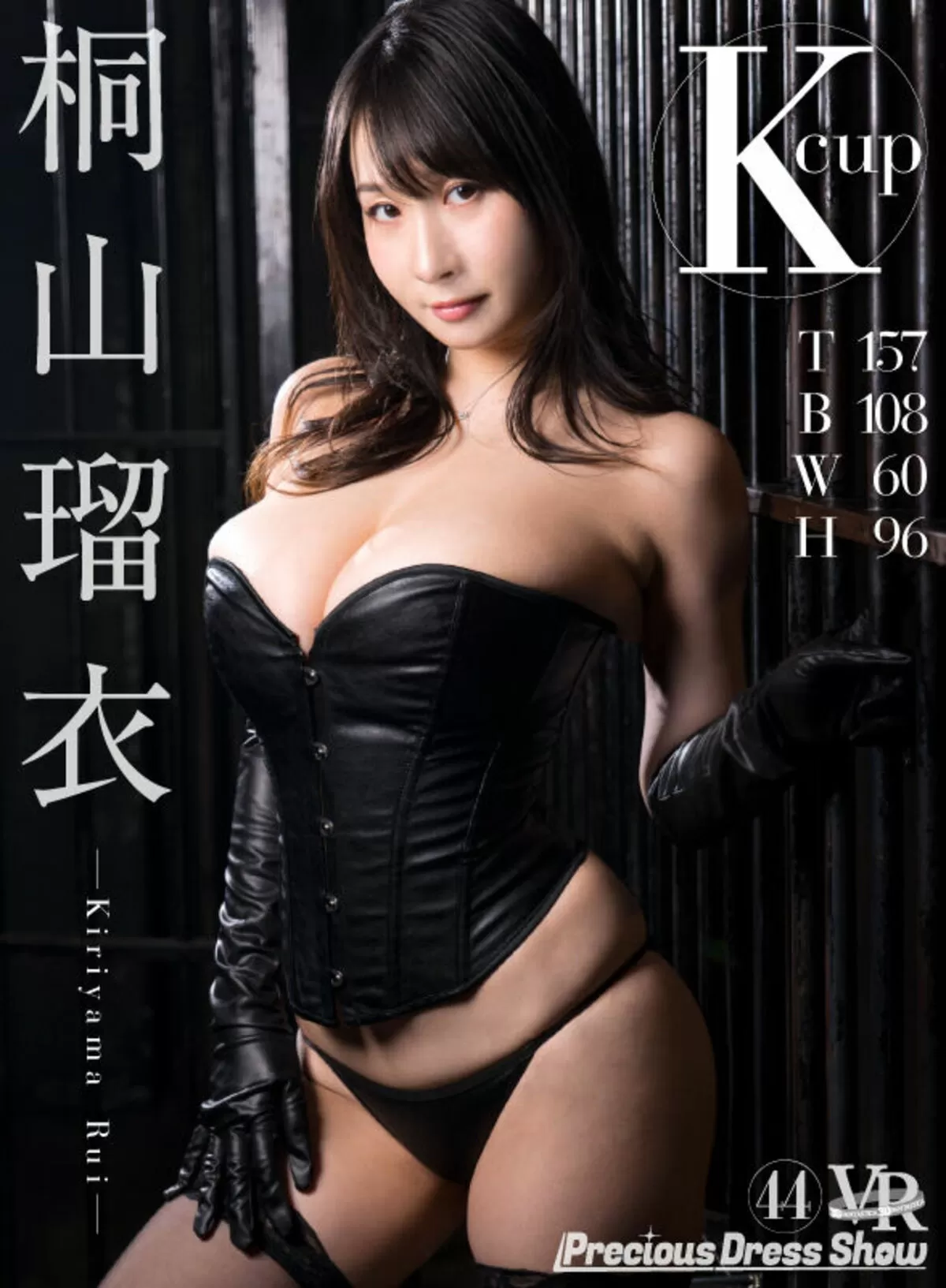 桐山瑠衣072