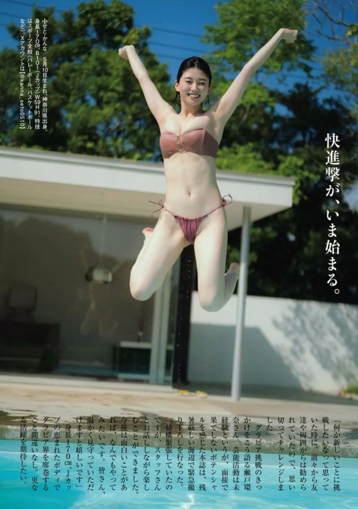 瀬戸環奈099