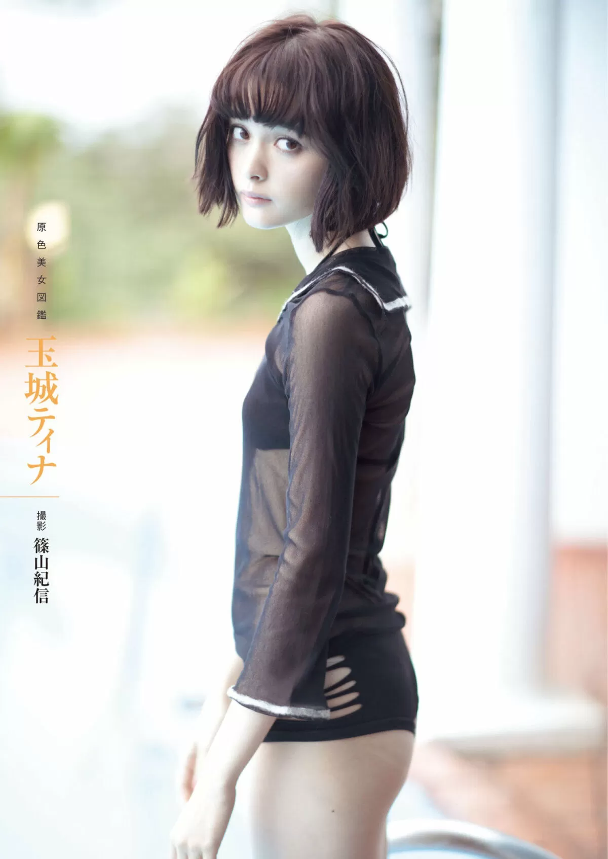 玉城ティナ003