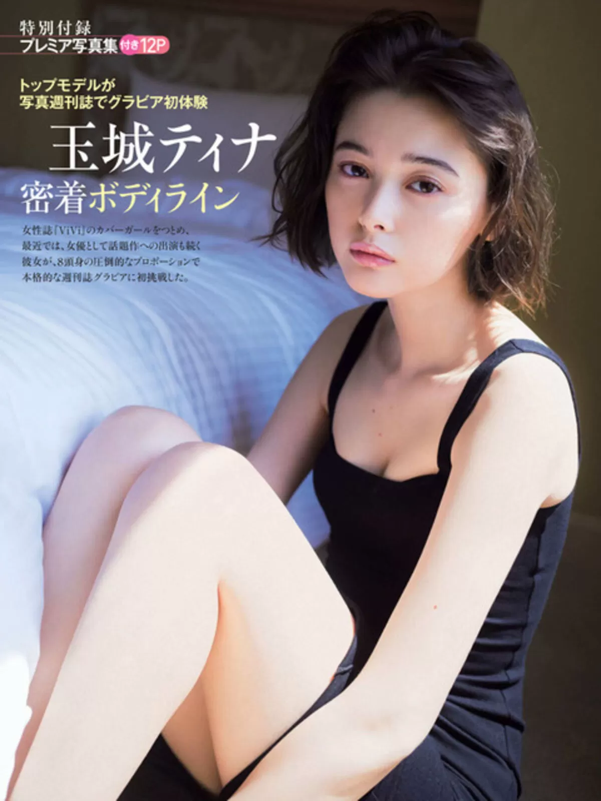 玉城ティナ021