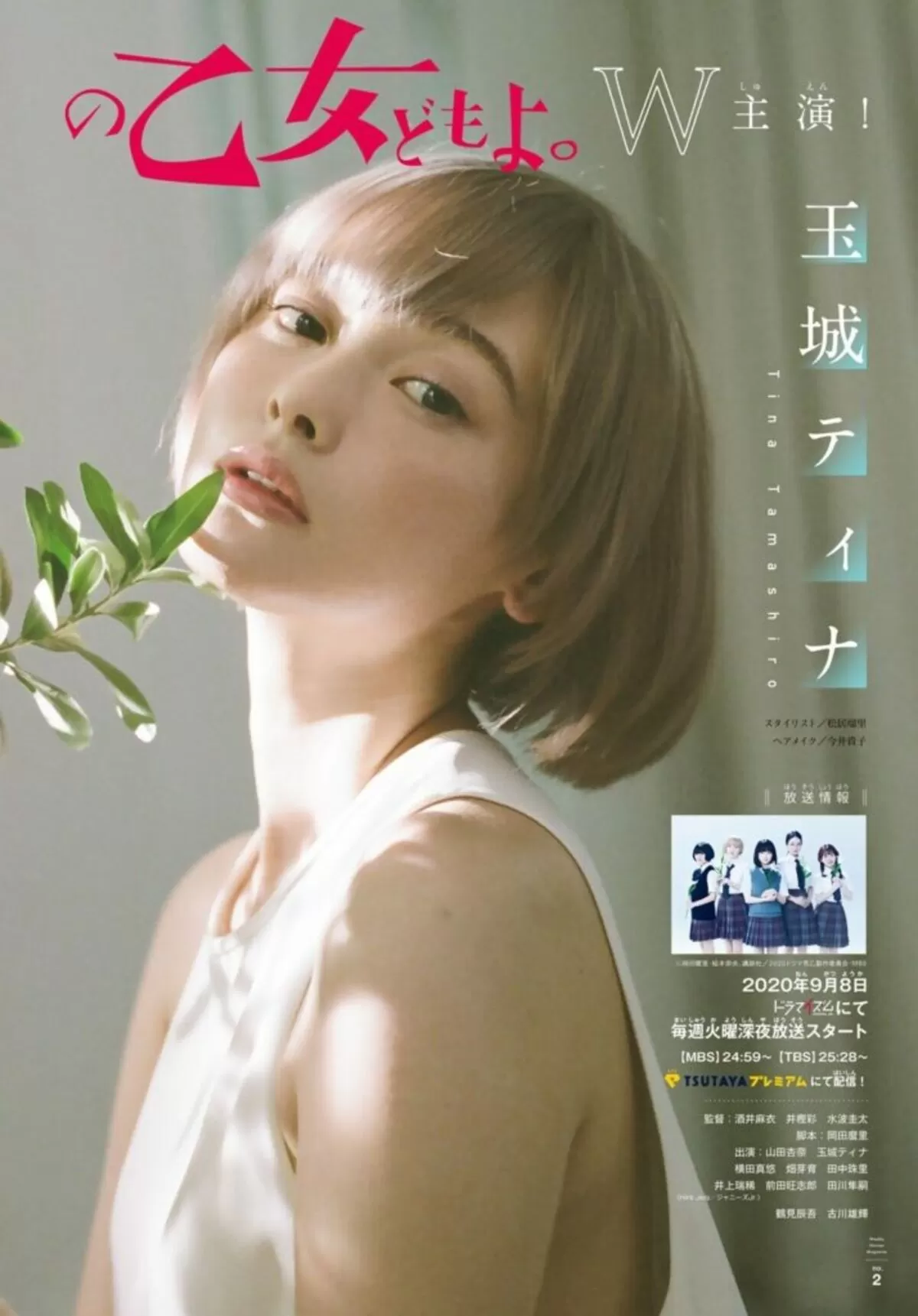 玉城ティナ032
