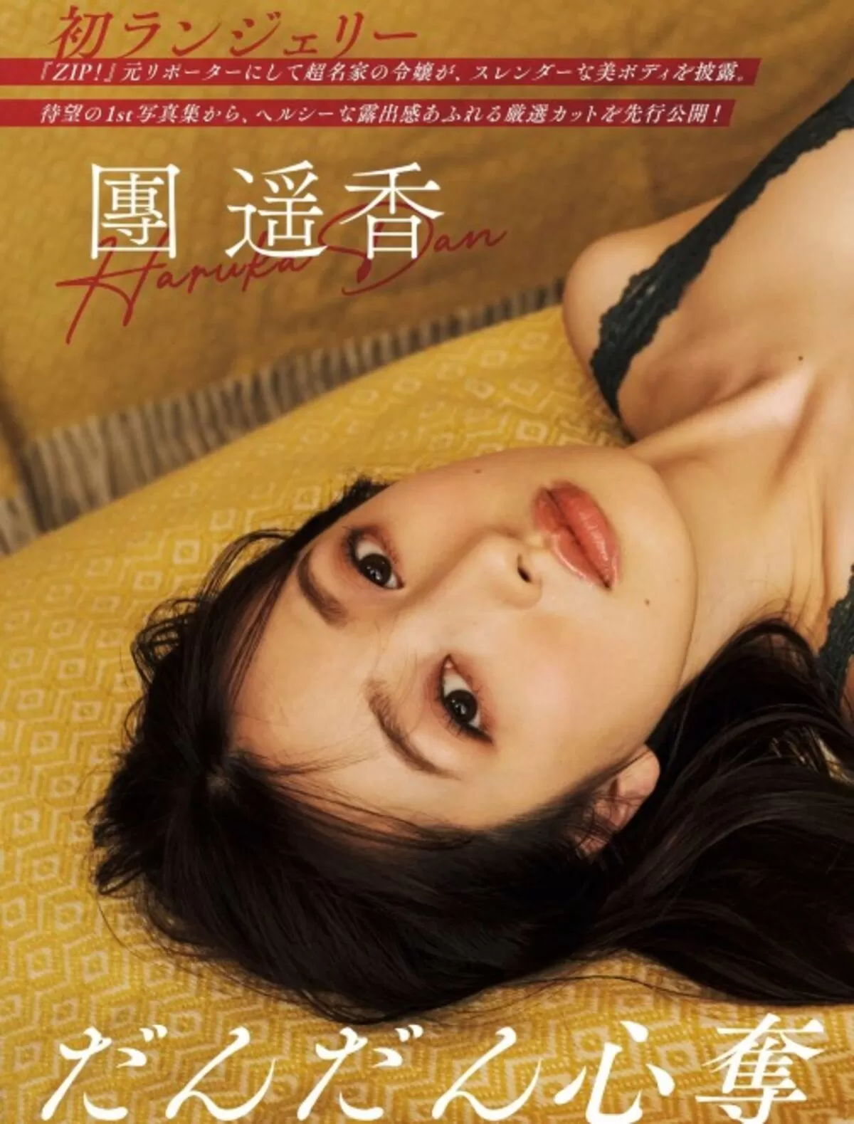 團遥香014
