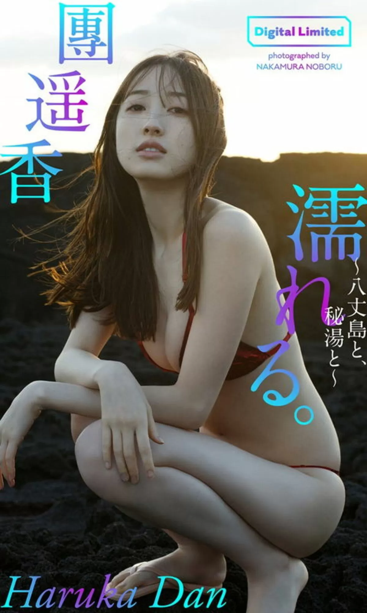 團遥香020