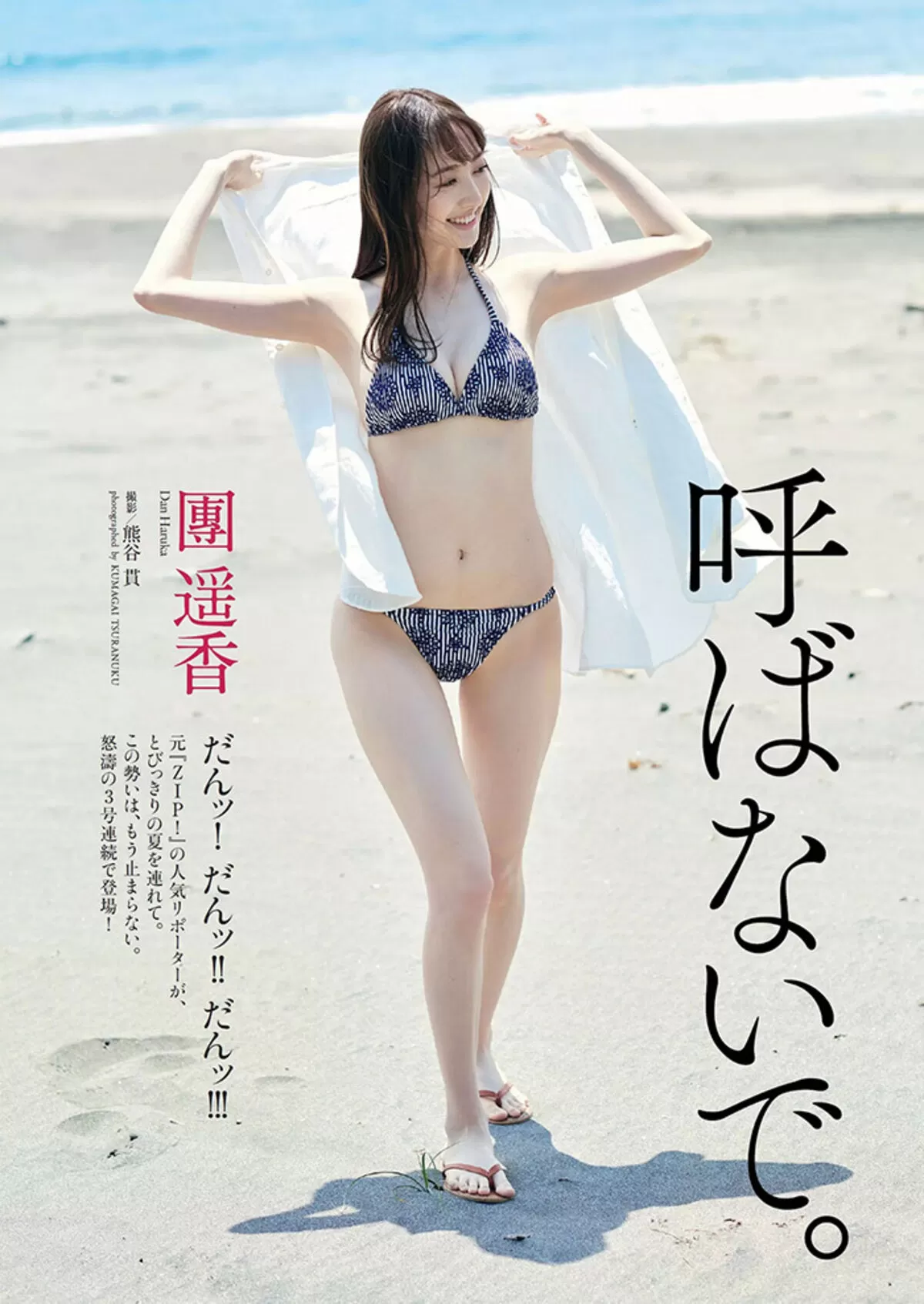 團遥香079