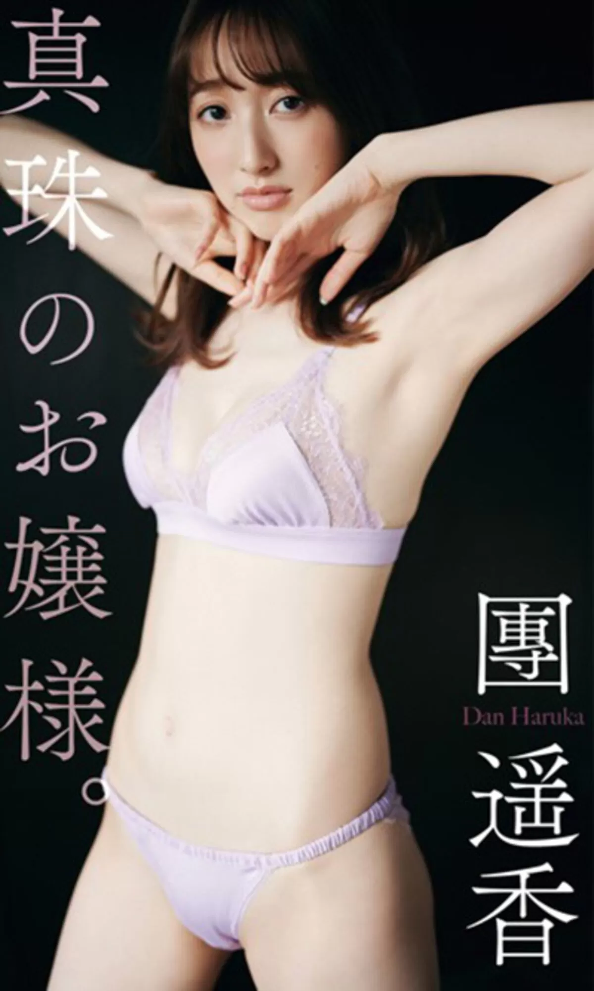 團遥香093