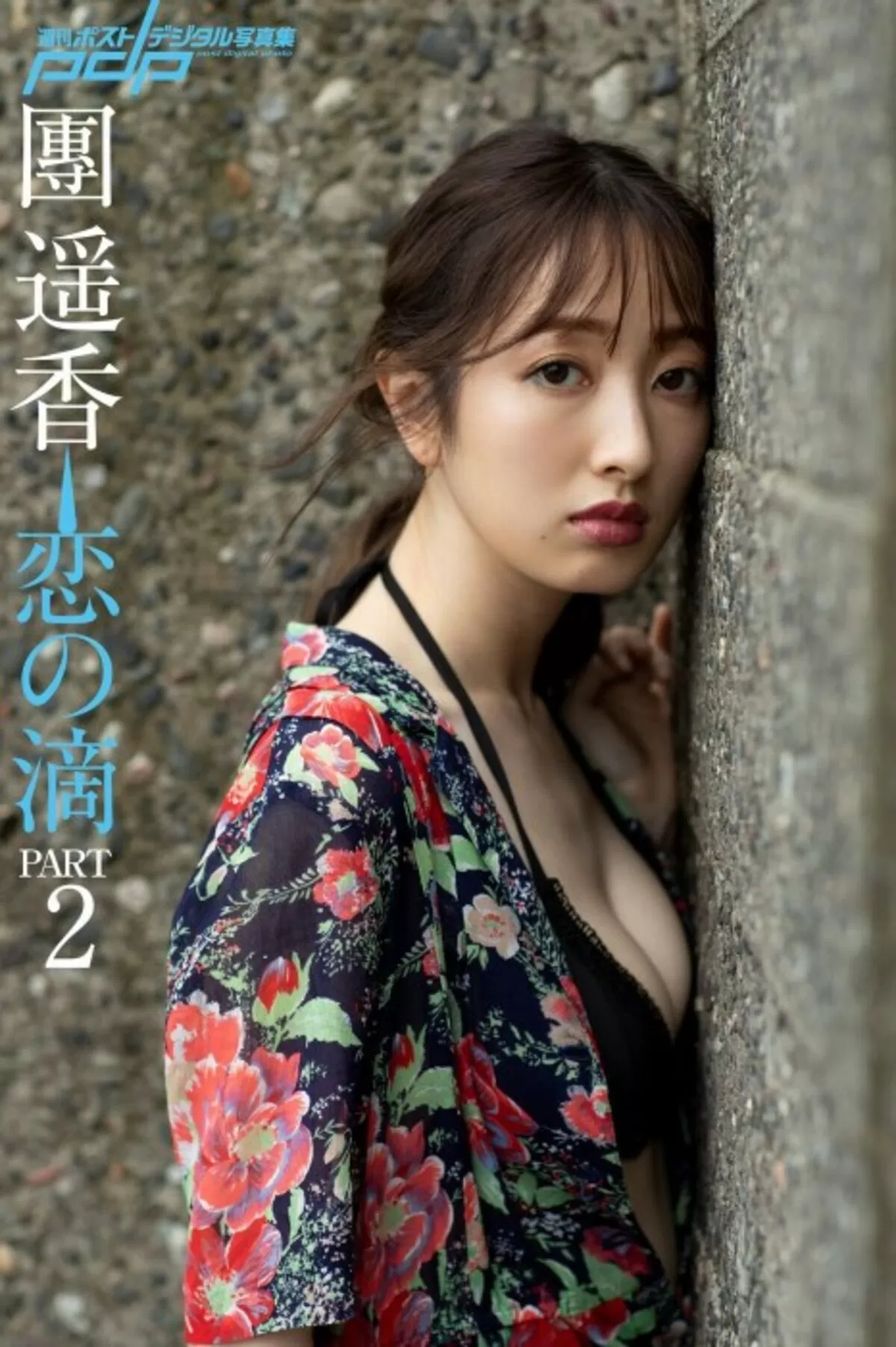 團遥香149
