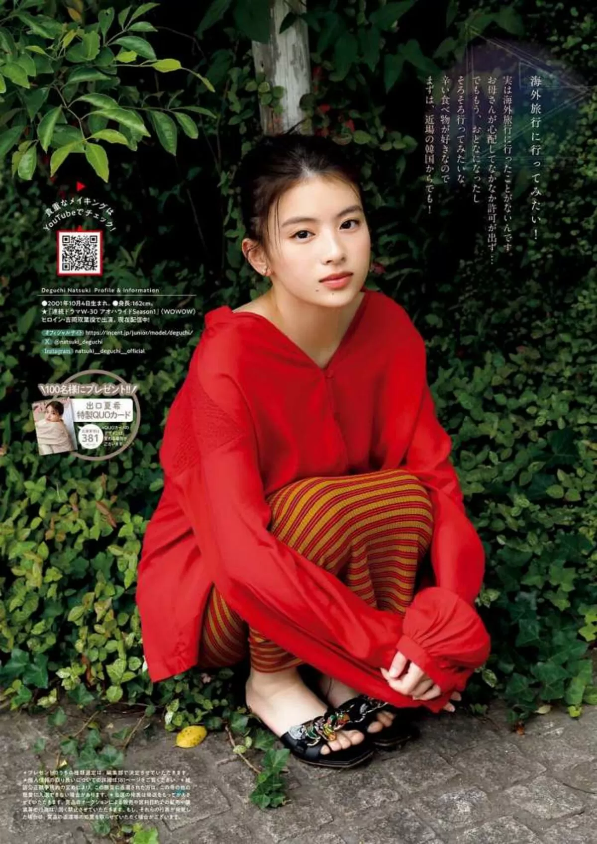 出口夏希104