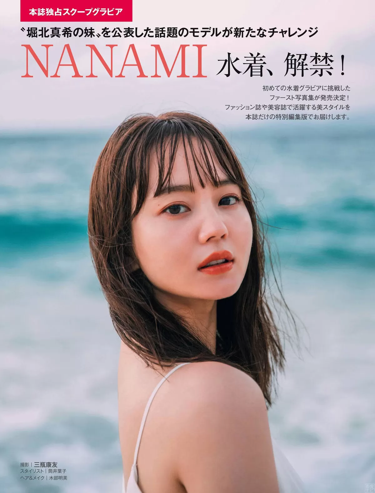 NANAMI001
