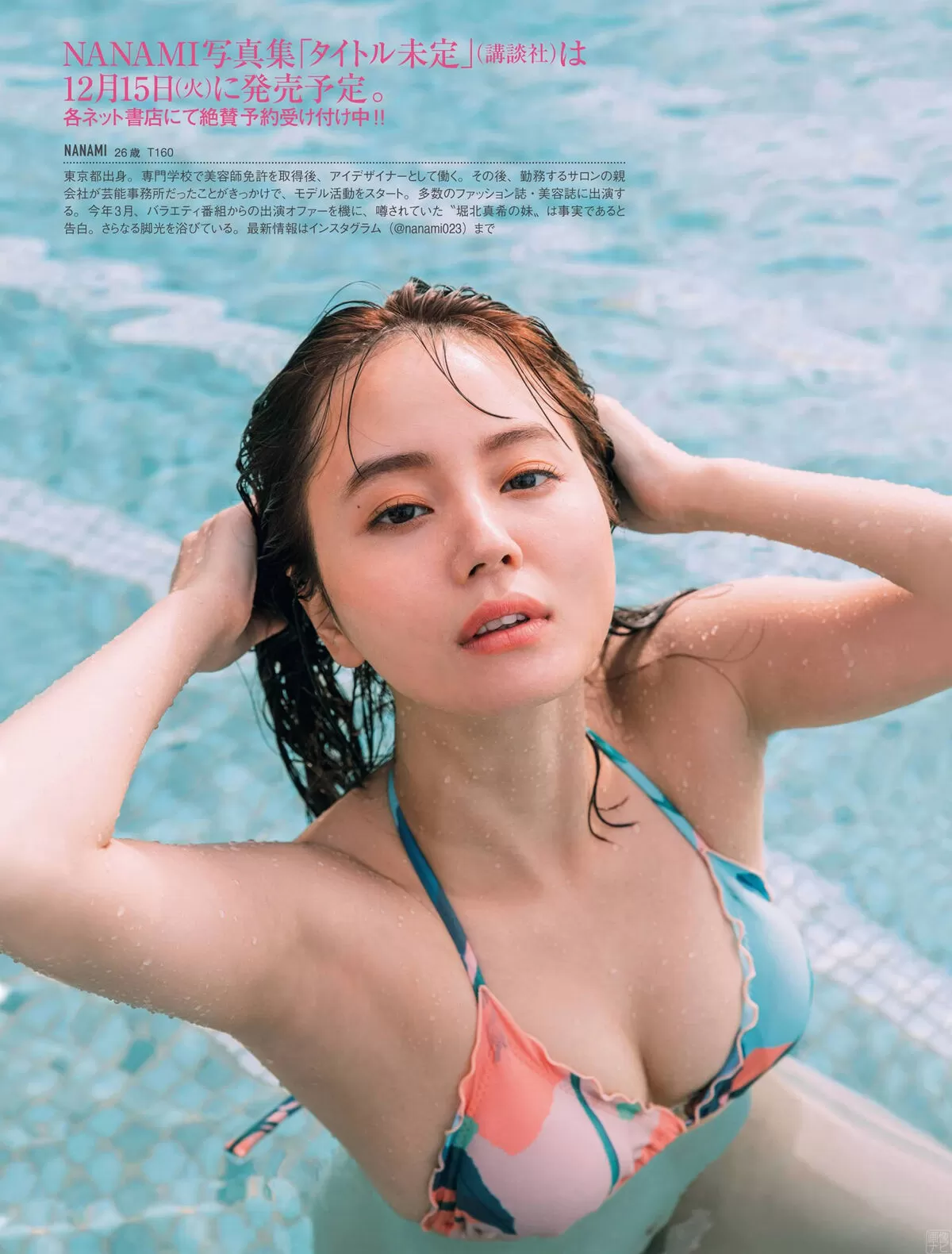 NANAMI011