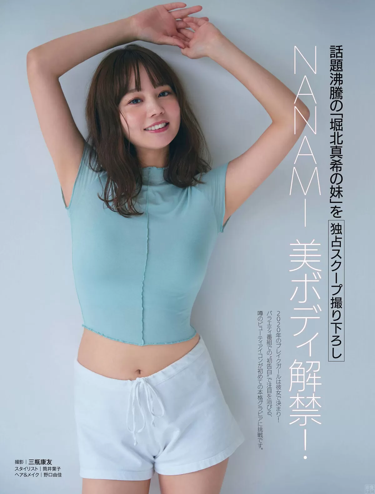 NANAMI012