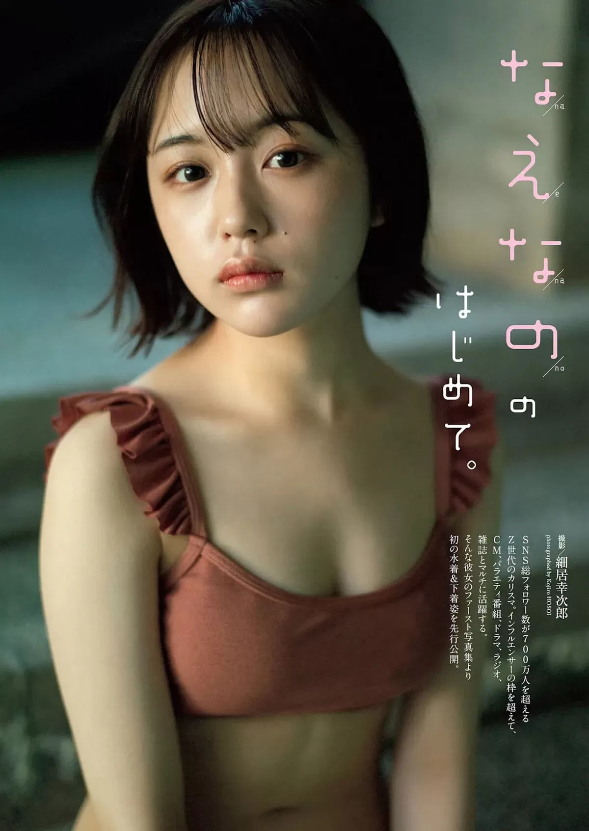 なえなの016