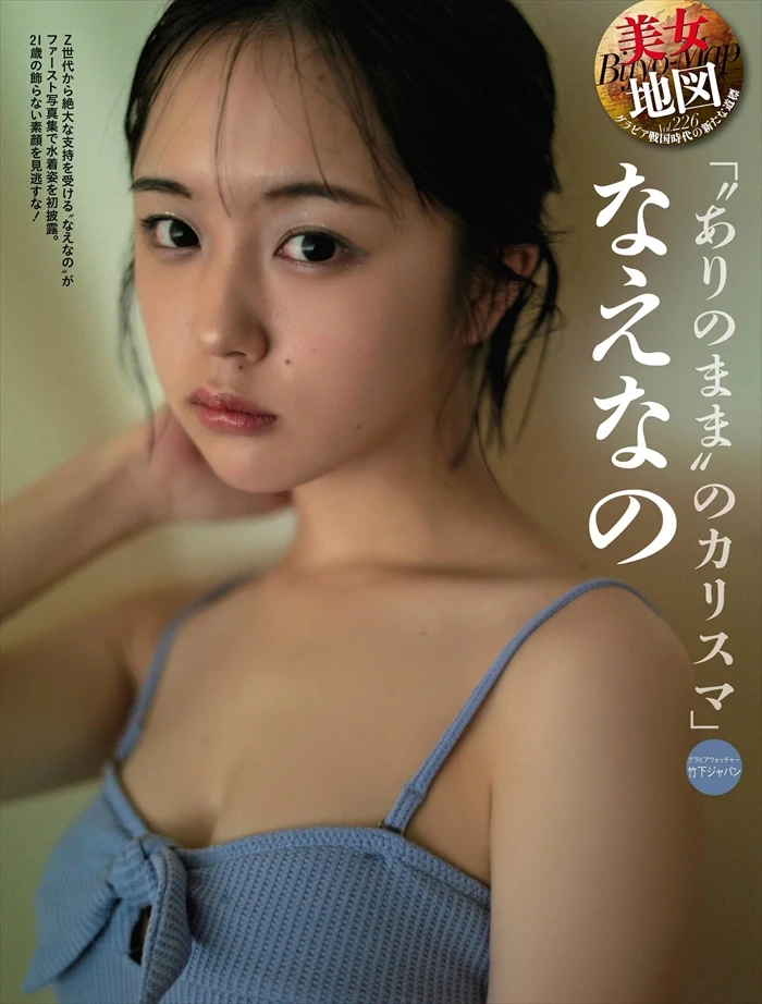 なえなの019